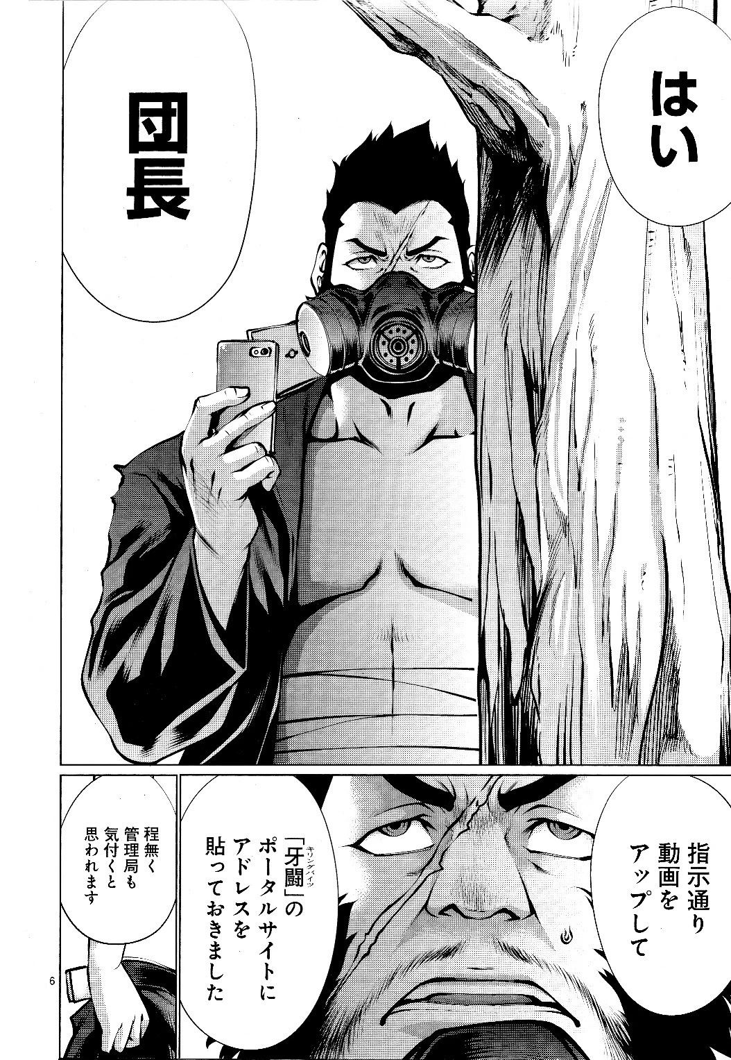 キリングバイツ 第73話 - 5