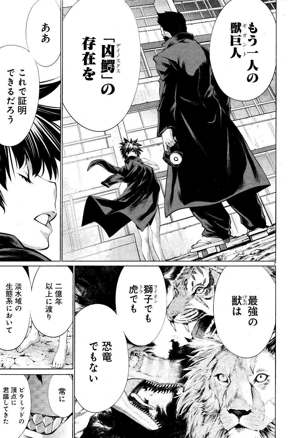 キリングバイツ 第73話 - 6