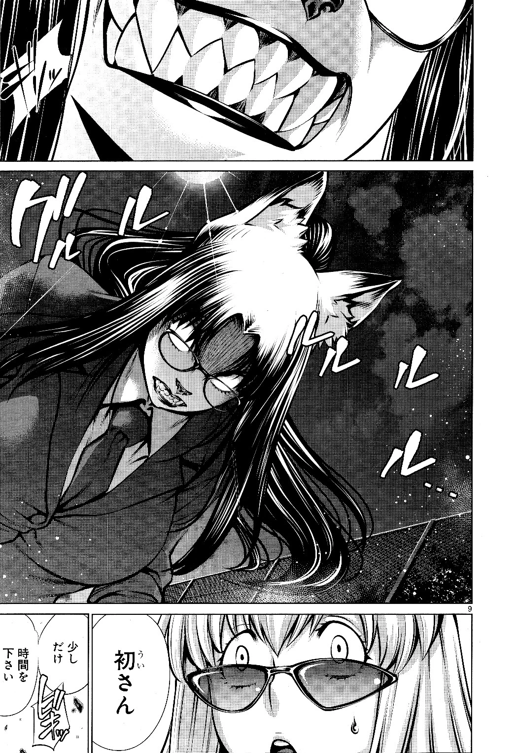 キリングバイツ 第73話 - 8