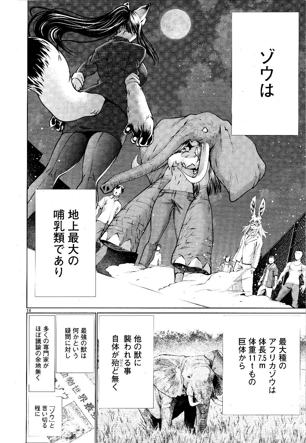 キリングバイツ 第73話 - 12
