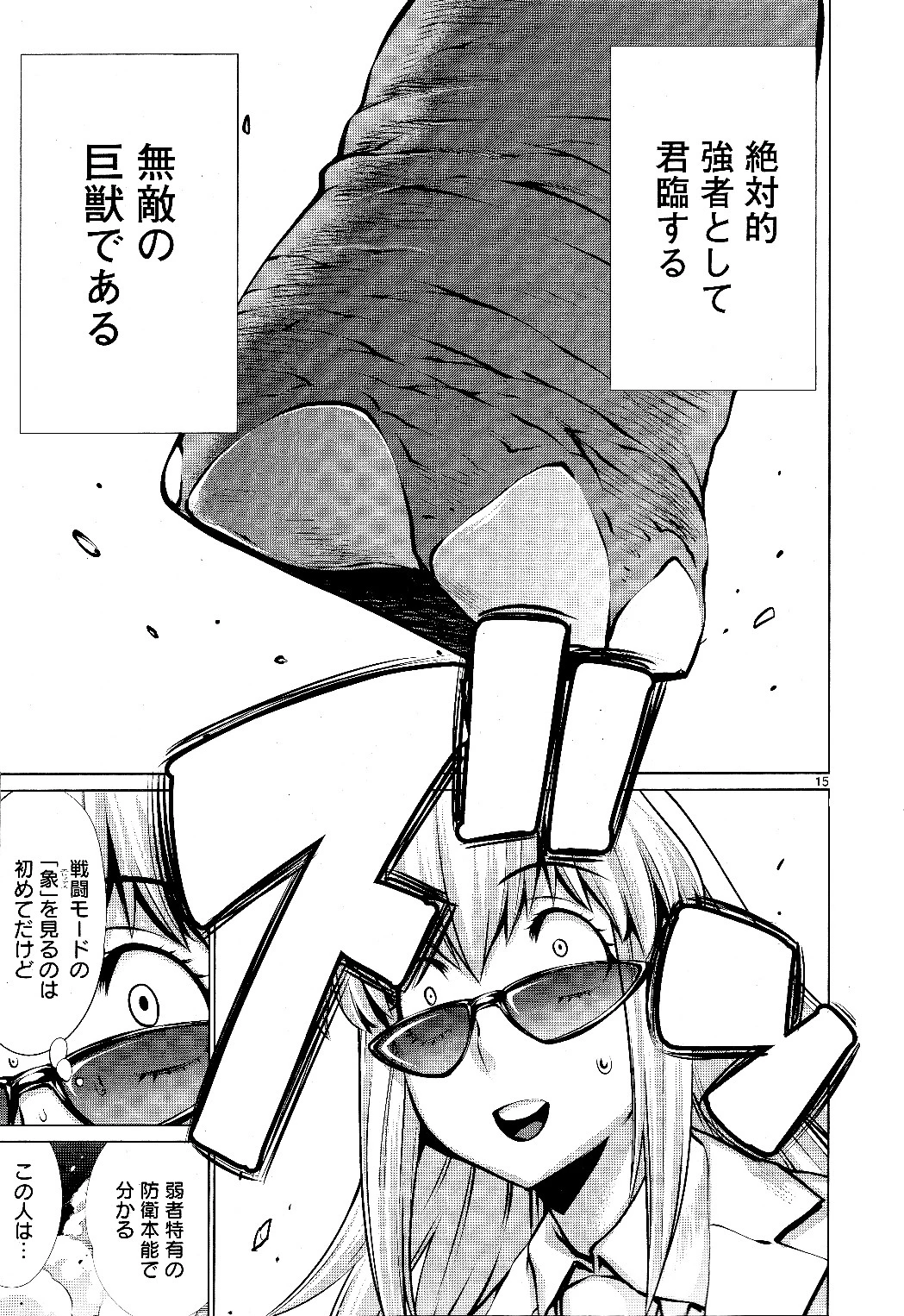キリングバイツ 第73話 - 13