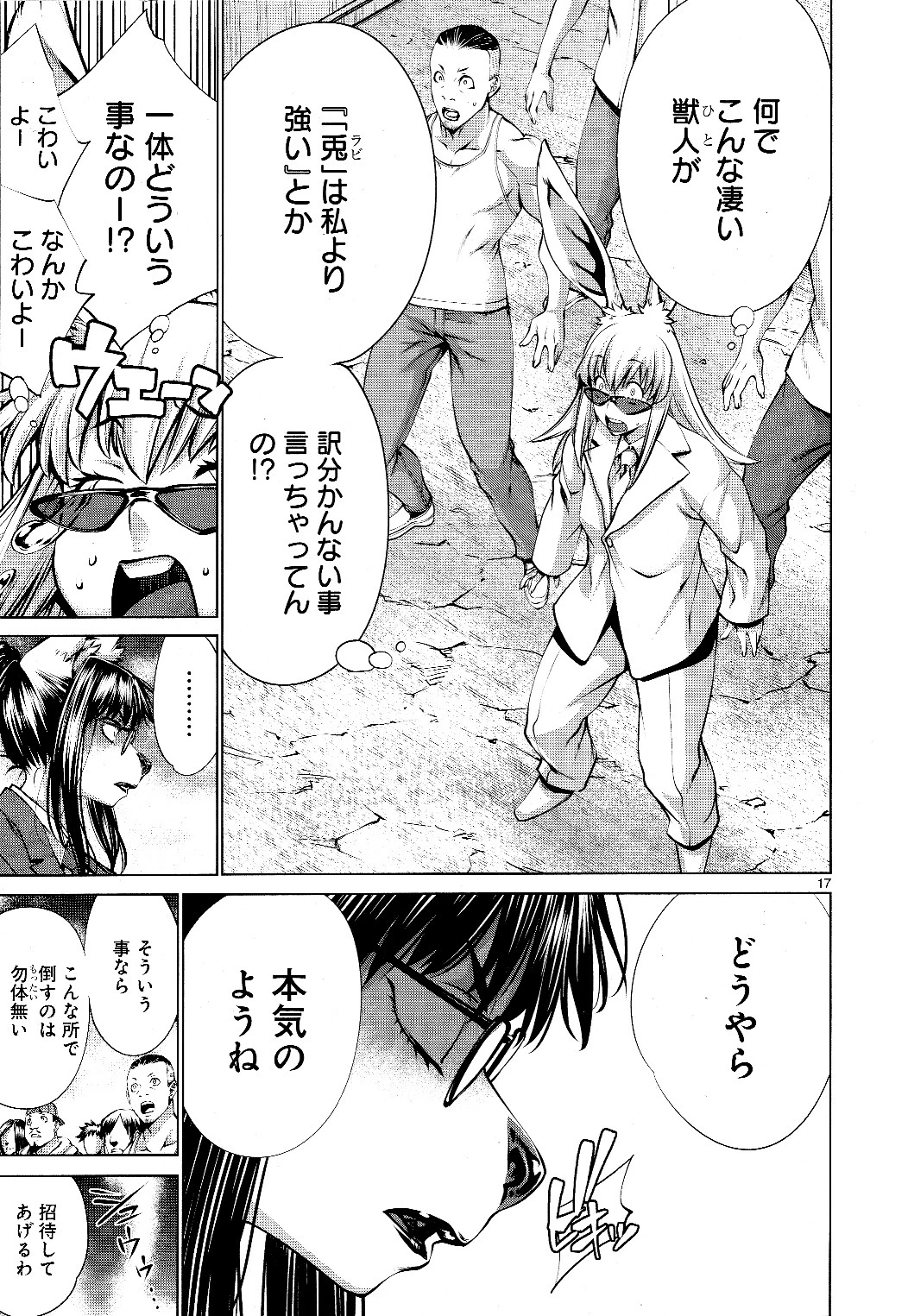 キリングバイツ 第73話 - 15