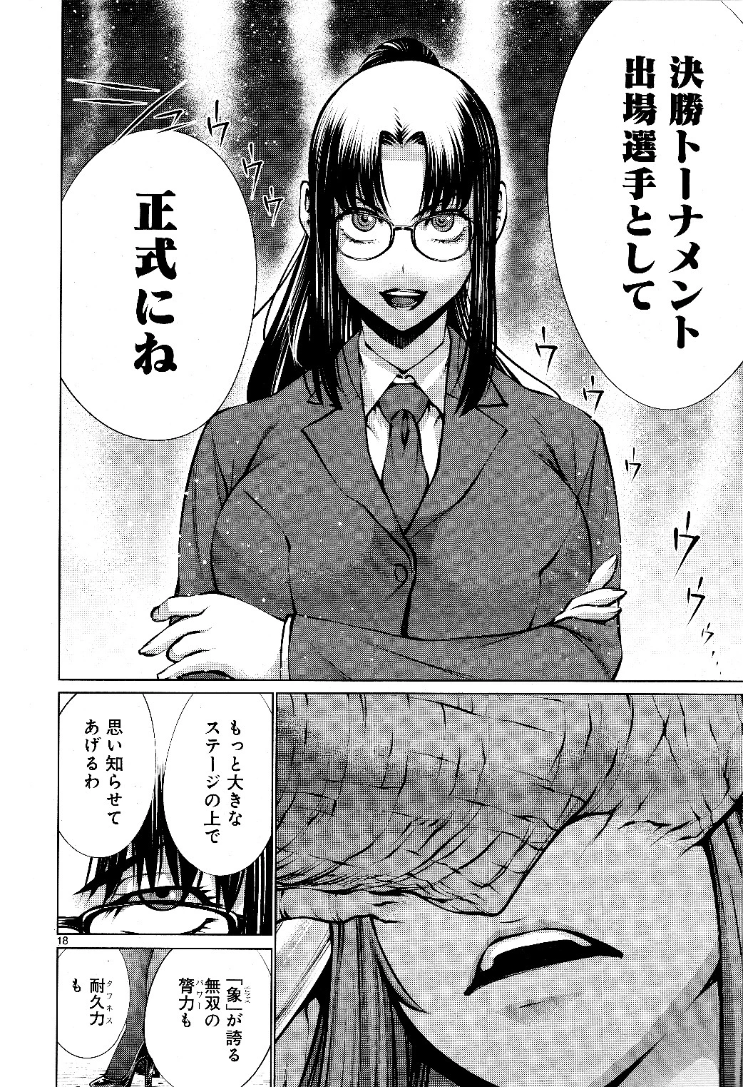 キリングバイツ 第73話 - 16