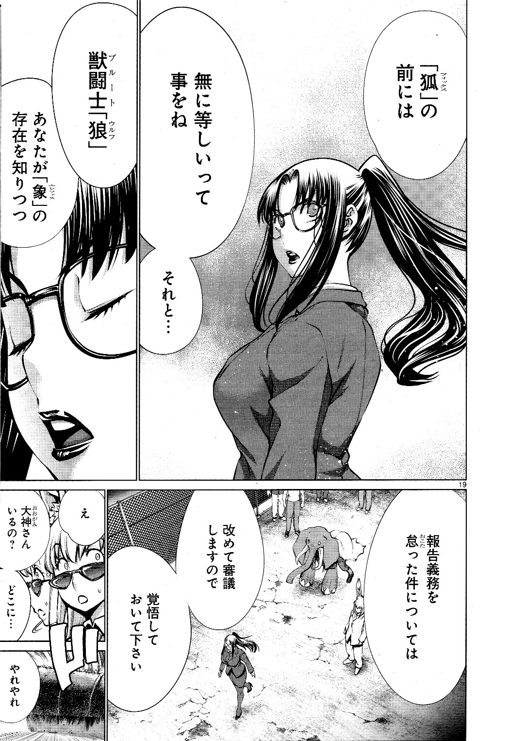 キリングバイツ 第73話 - 17