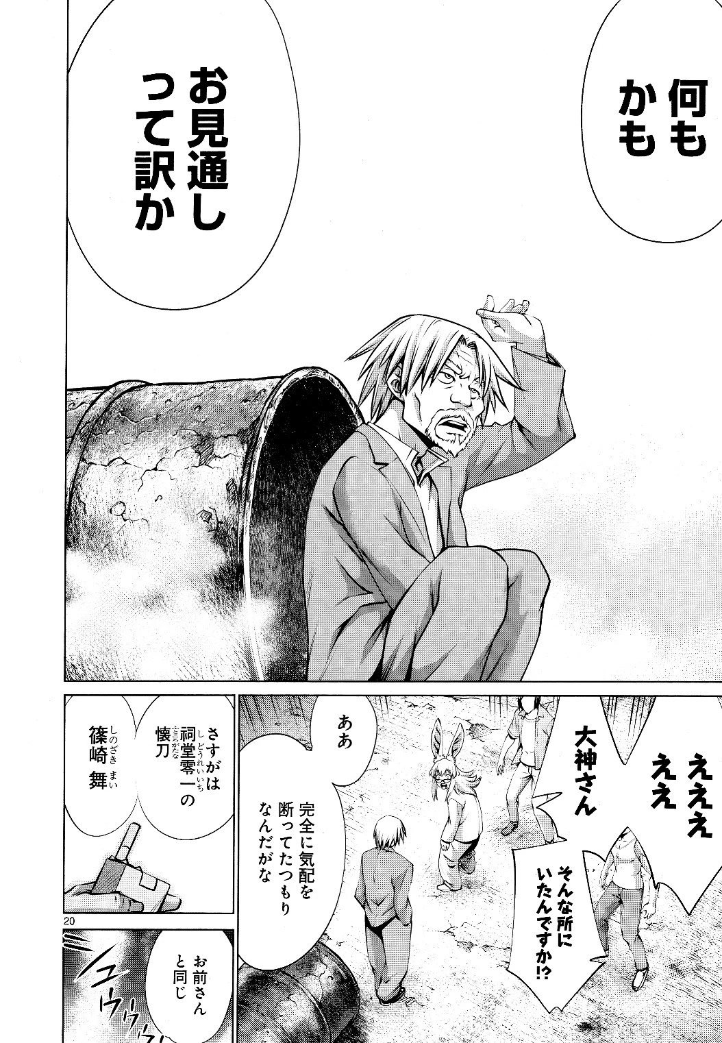 キリングバイツ 第73話 - 18