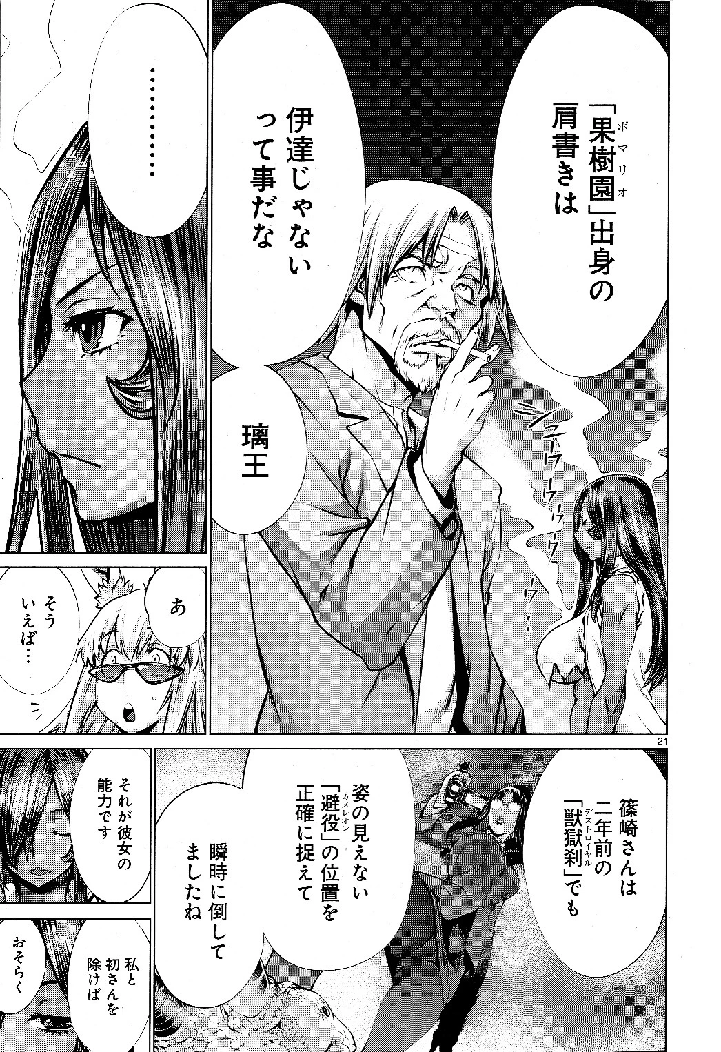 キリングバイツ 第73話 - 19