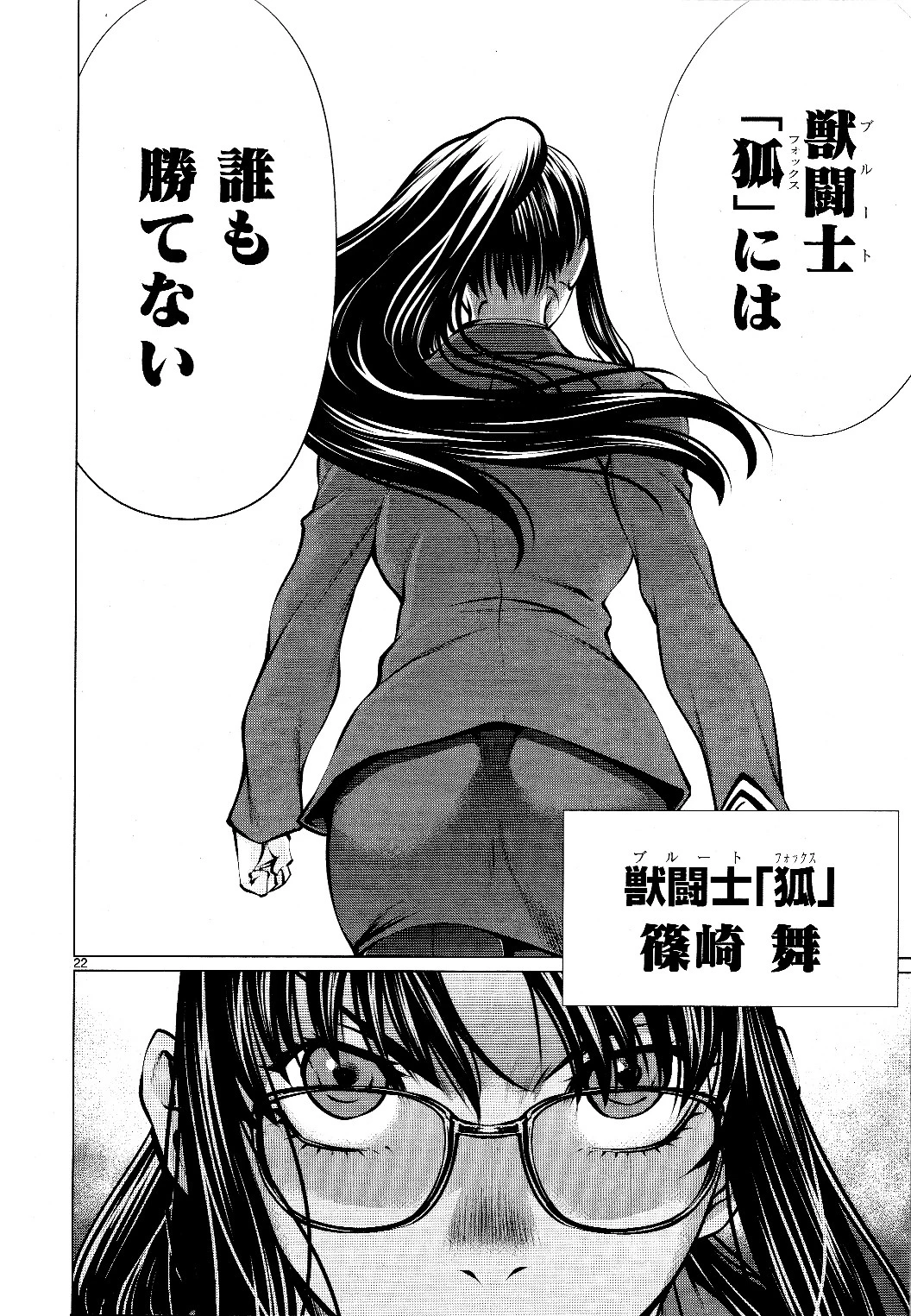 キリングバイツ 第73話 - 20