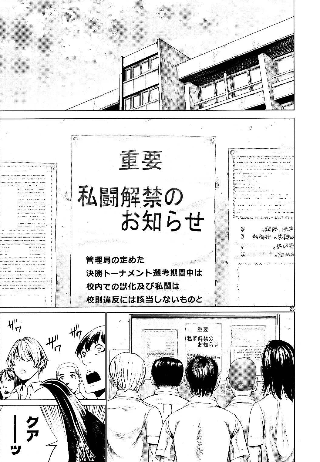 キリングバイツ 第73話 - 21