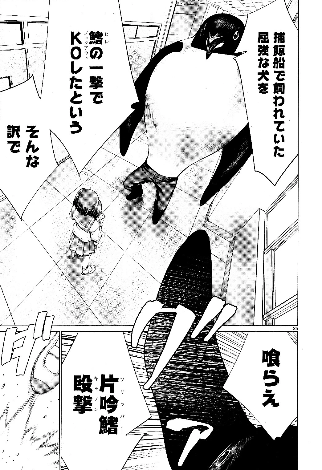 キリングバイツ 第73話 - 23