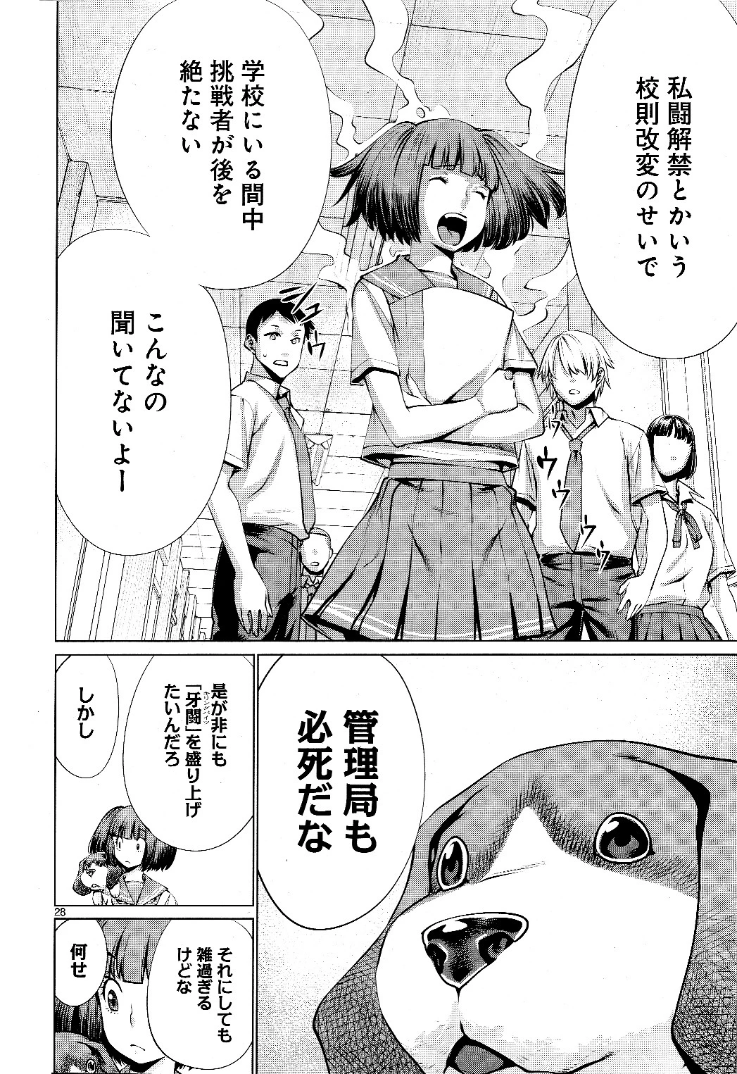 キリングバイツ 第73話 - 26