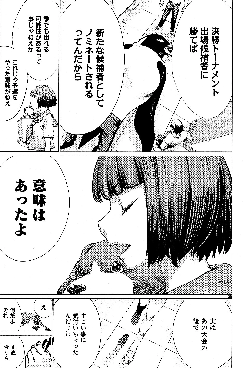 キリングバイツ 第73話 - 27