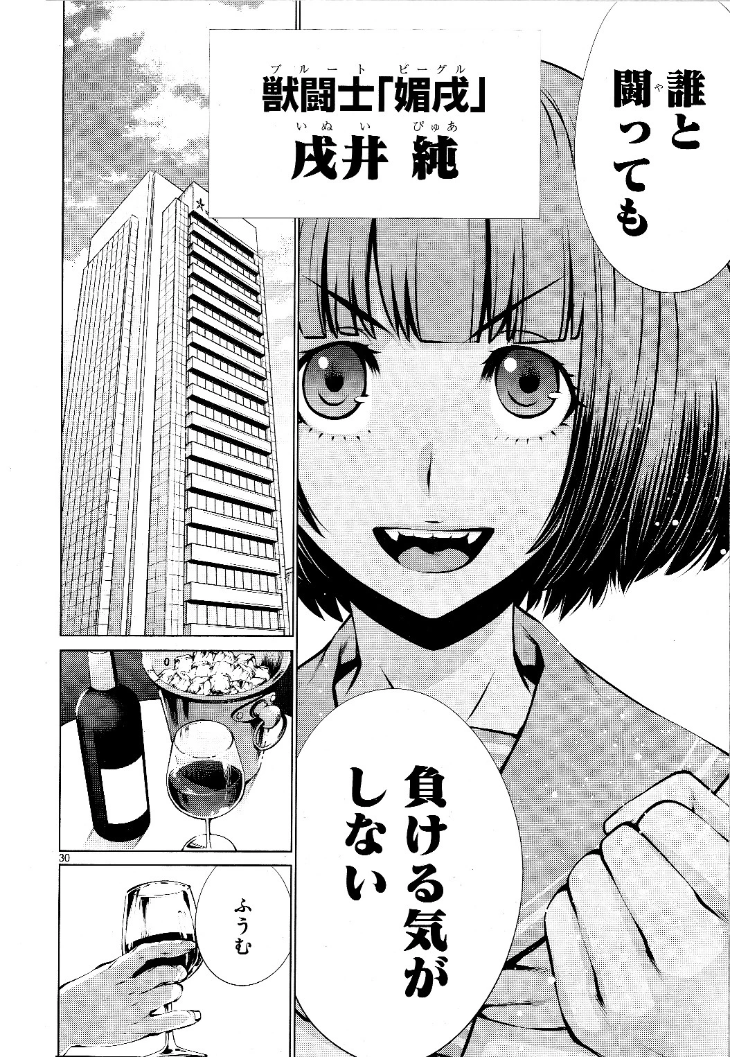 キリングバイツ 第73話 - 28