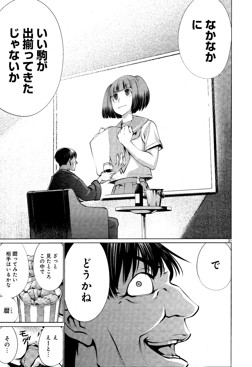 キリングバイツ 第73話 - 29