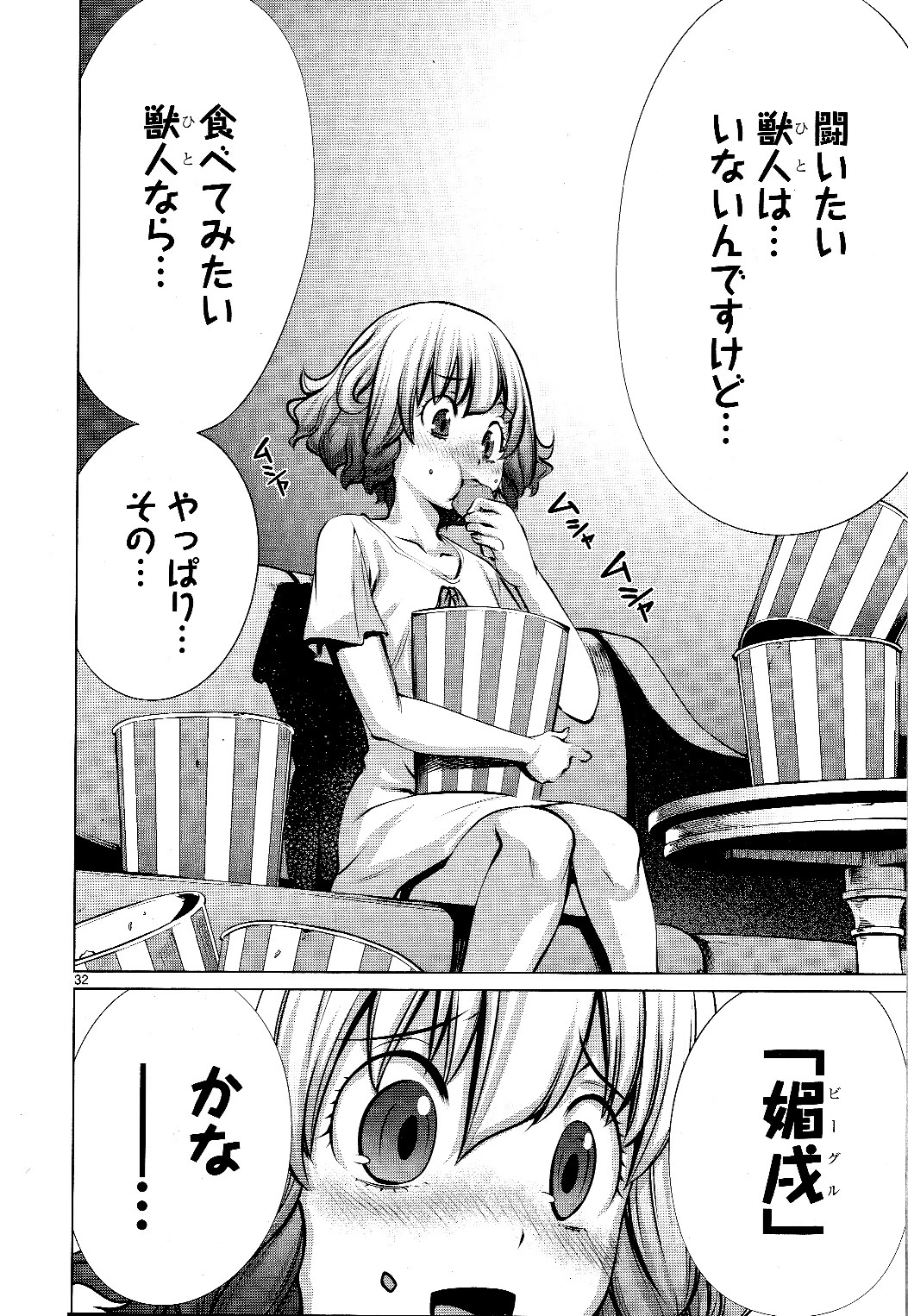 キリングバイツ 第73話 - 30