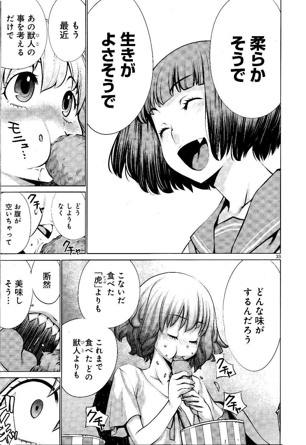 キリングバイツ 第73話 - 31