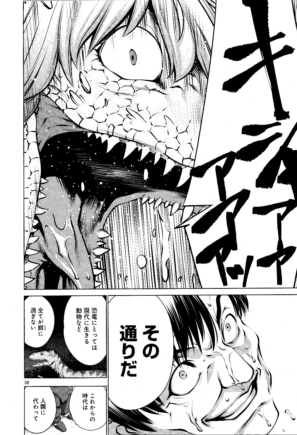 キリングバイツ 第73話 - 35