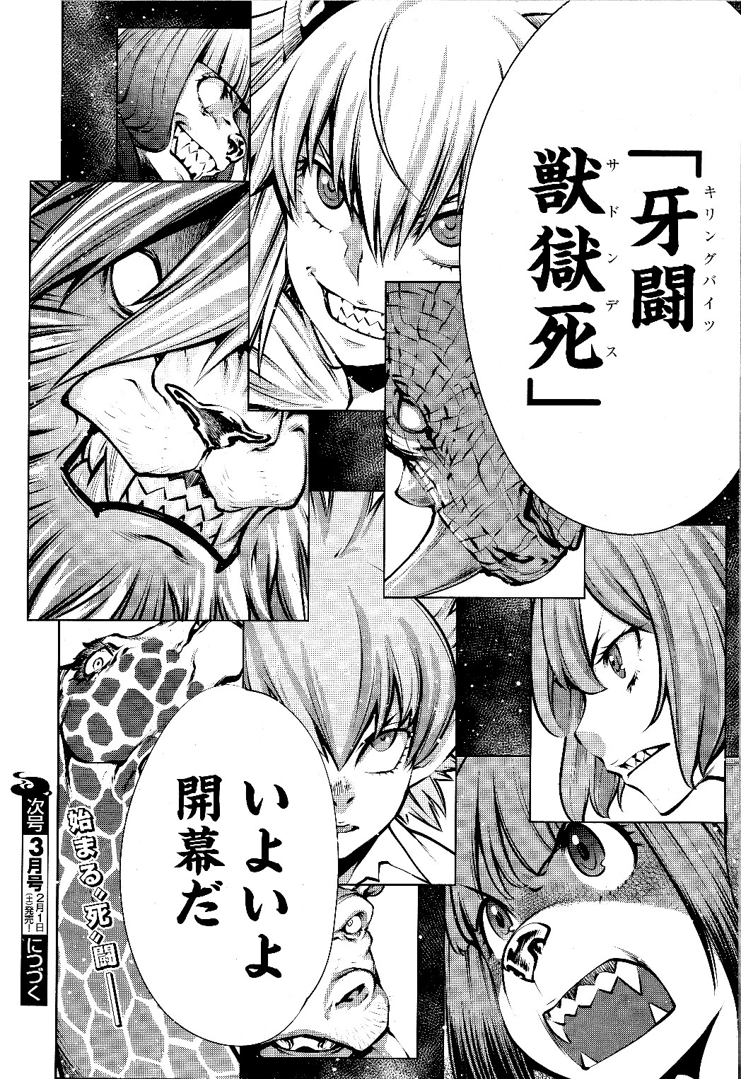 キリングバイツ 第73話 - 37