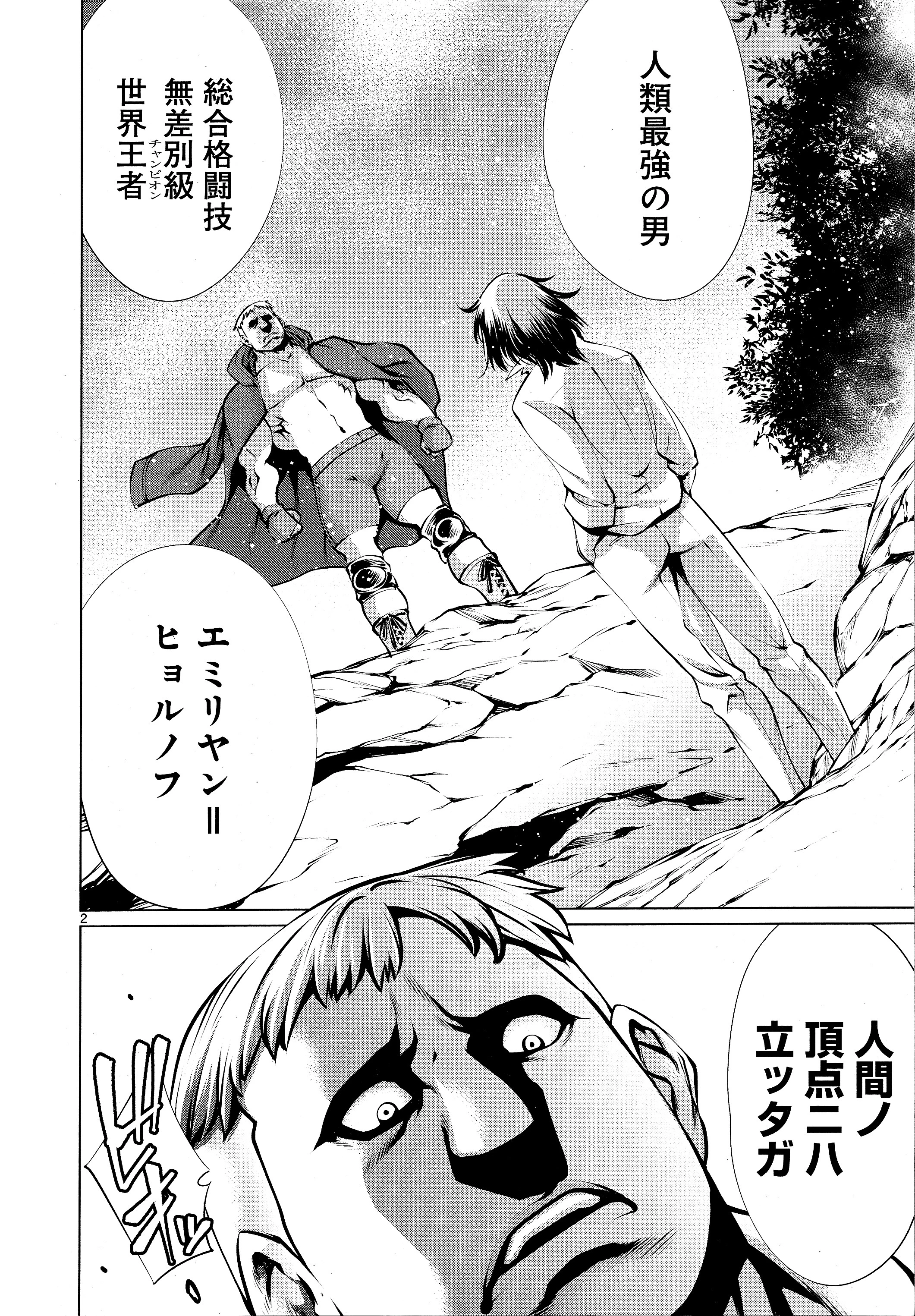 キリングバイツ 第74話 - 2