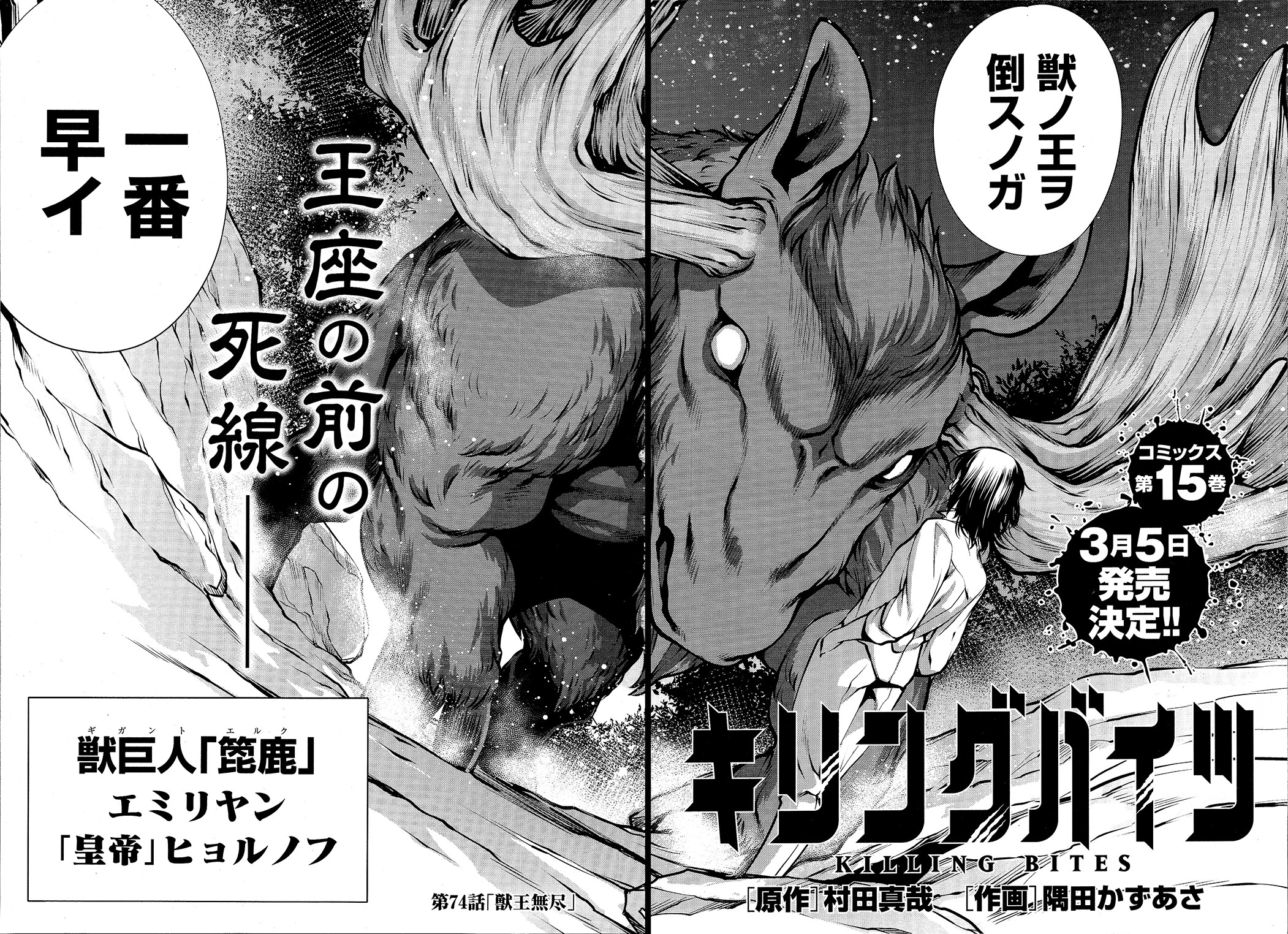 キリングバイツ 第74話 - 4