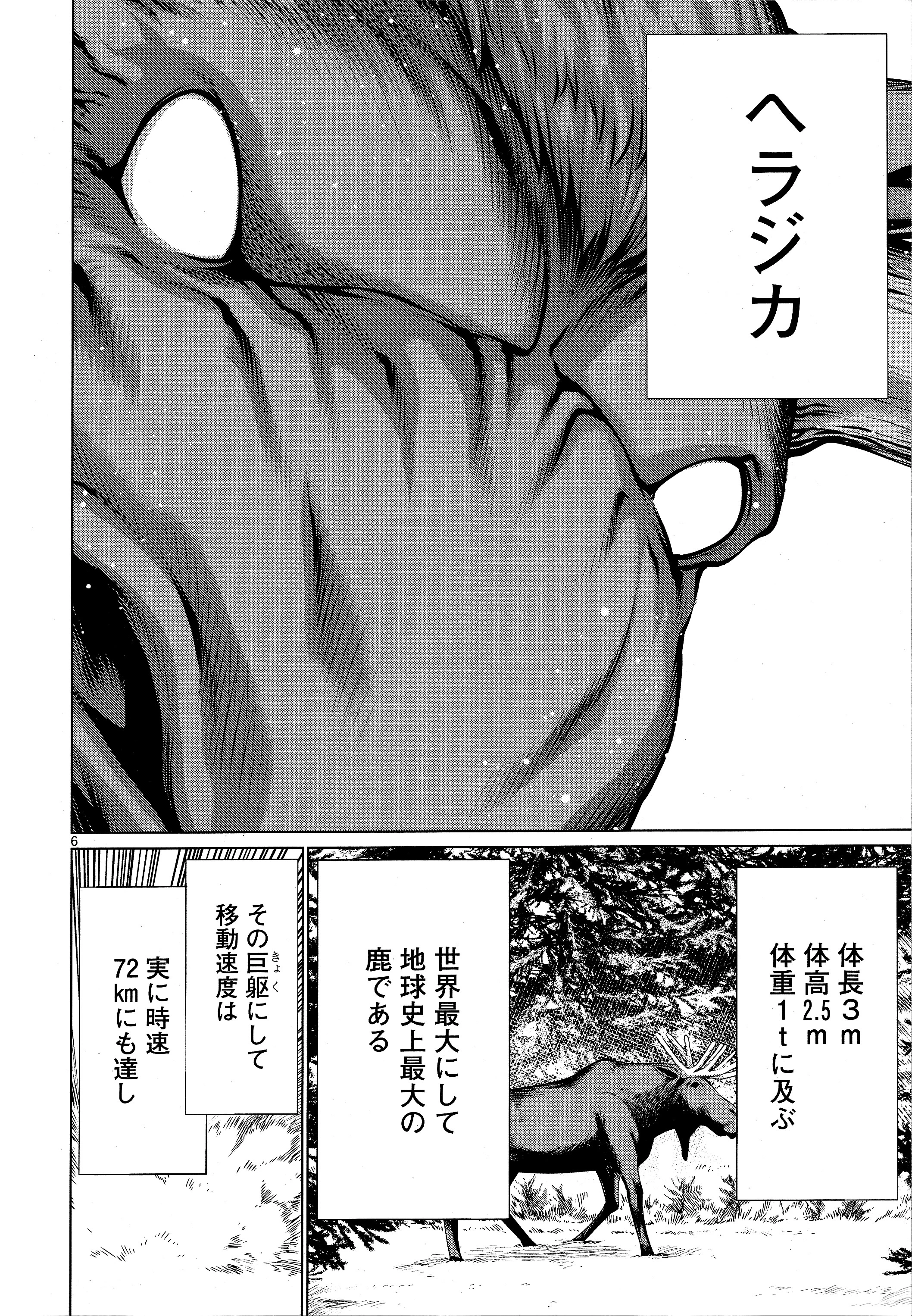 キリングバイツ 第74話 - 5
