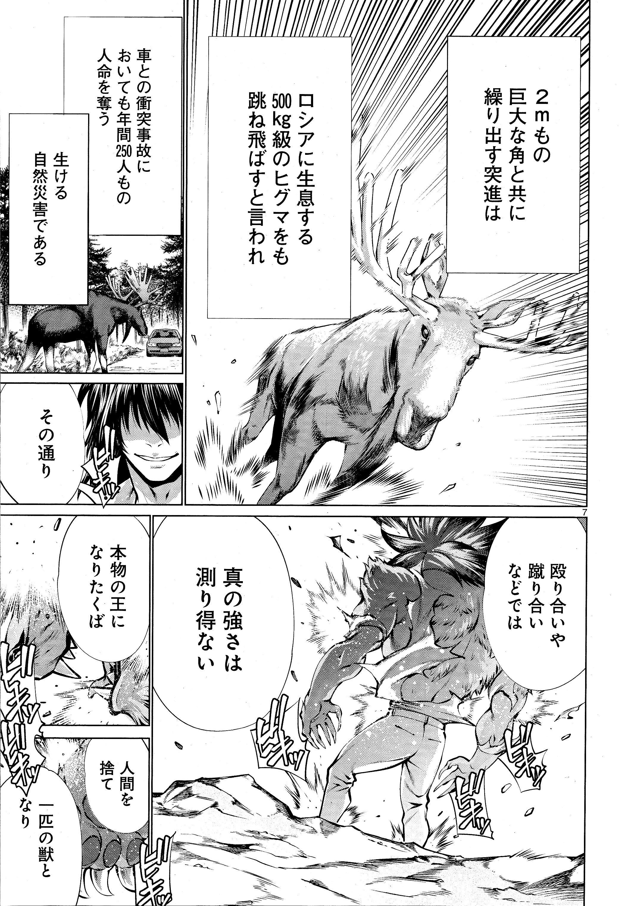 キリングバイツ 第74話 - 6