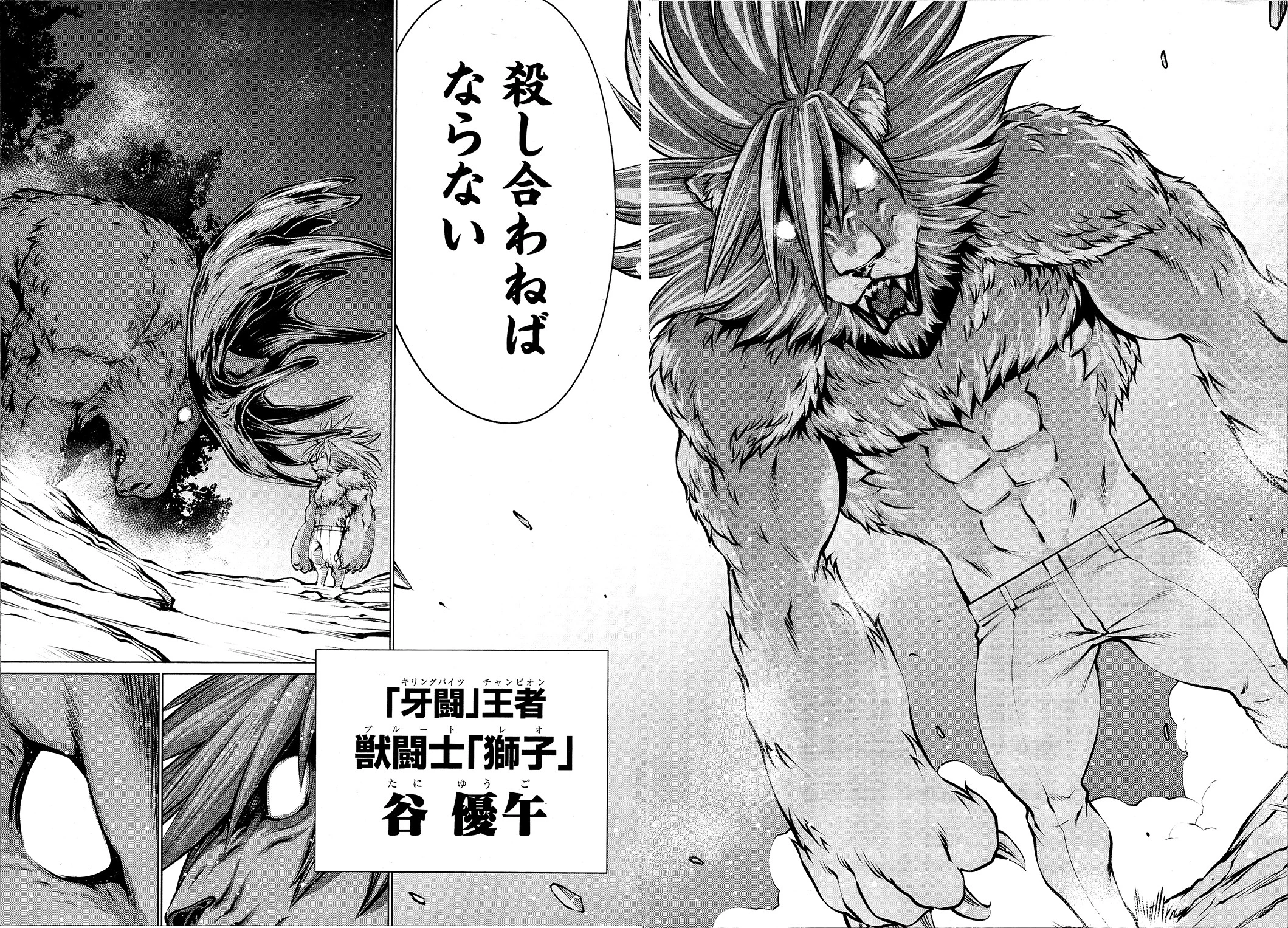 キリングバイツ 第74話 - 7