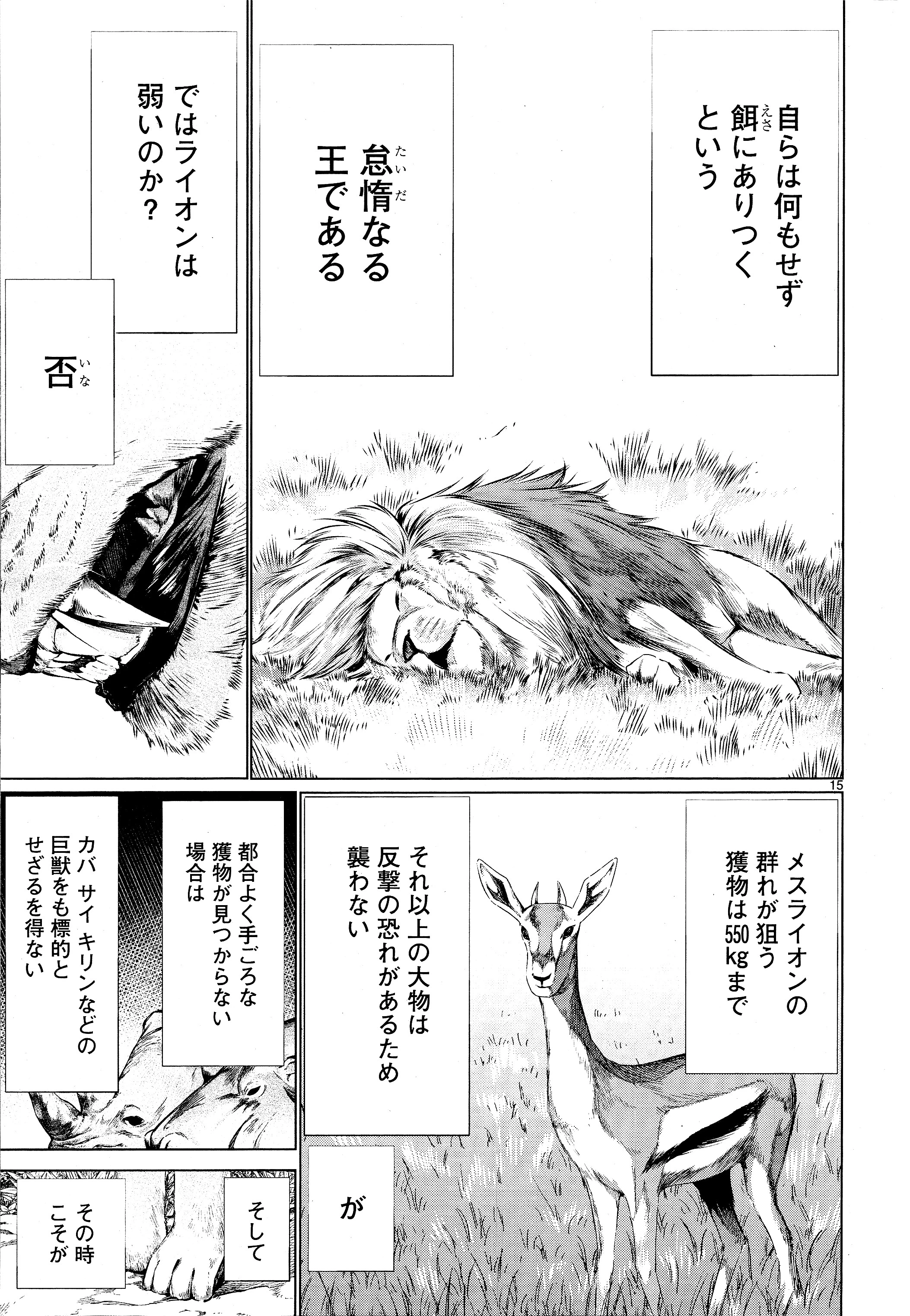 キリングバイツ 第74話 - 13