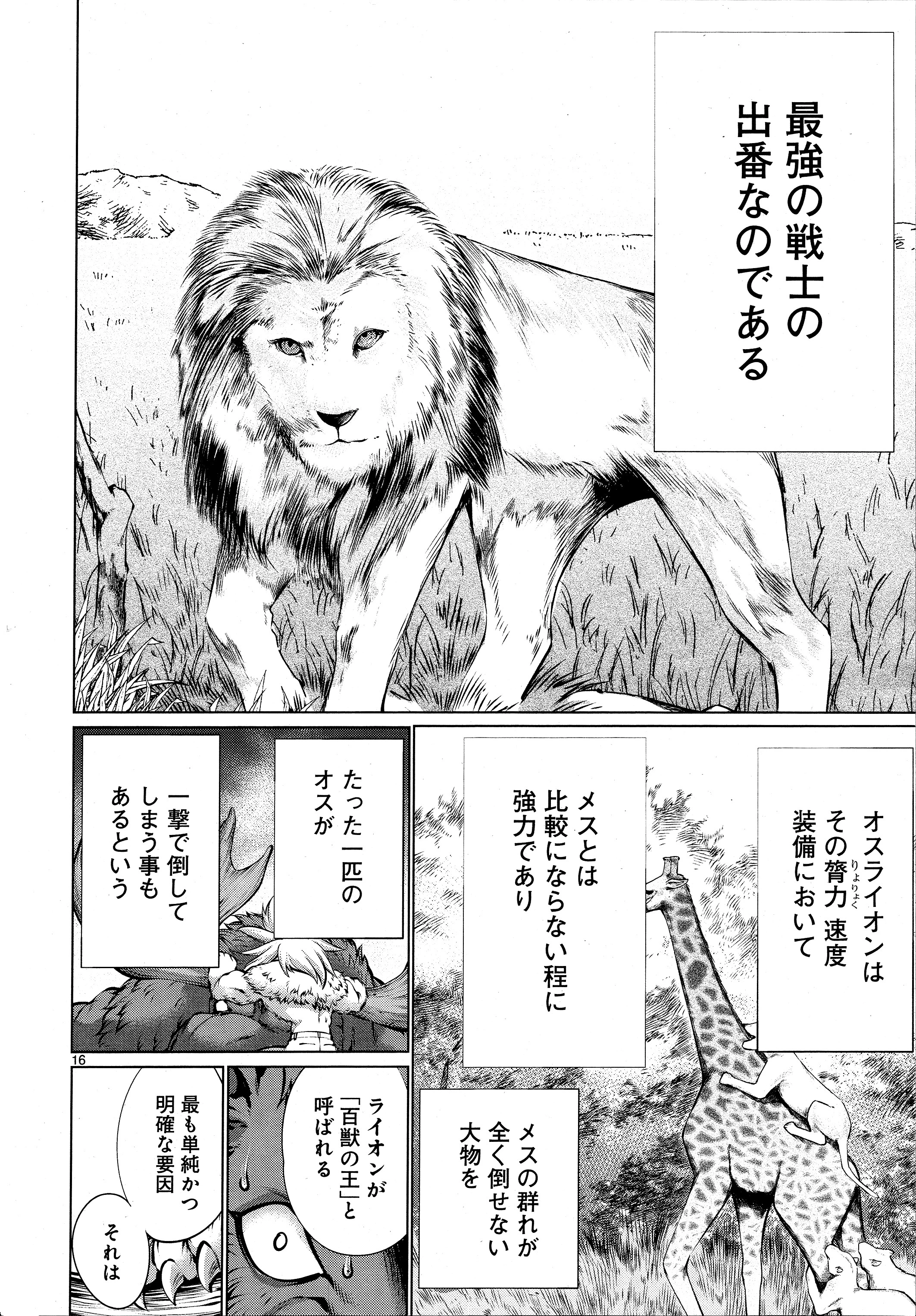 キリングバイツ 第74話 - 14
