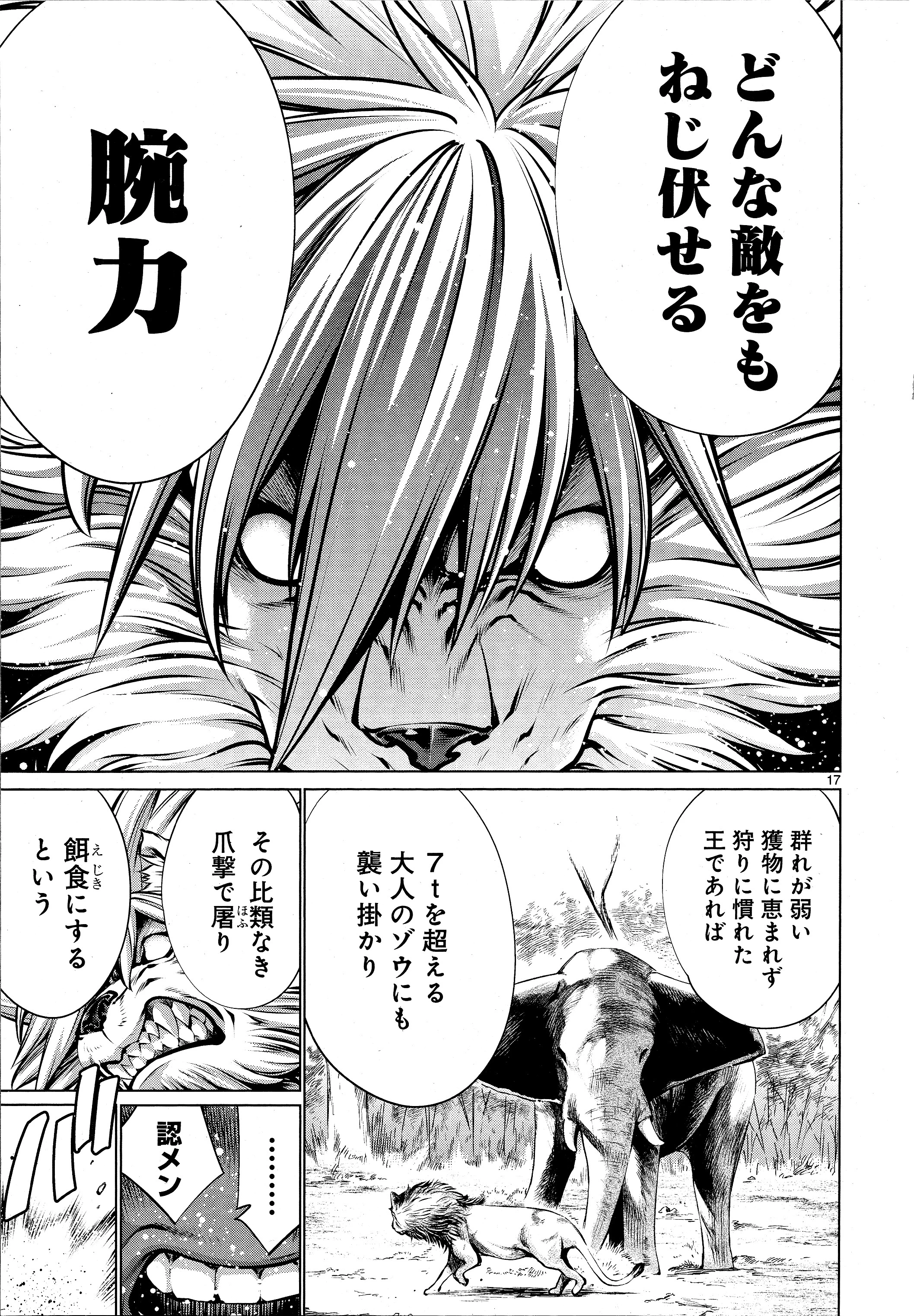 キリングバイツ 第74話 - 15