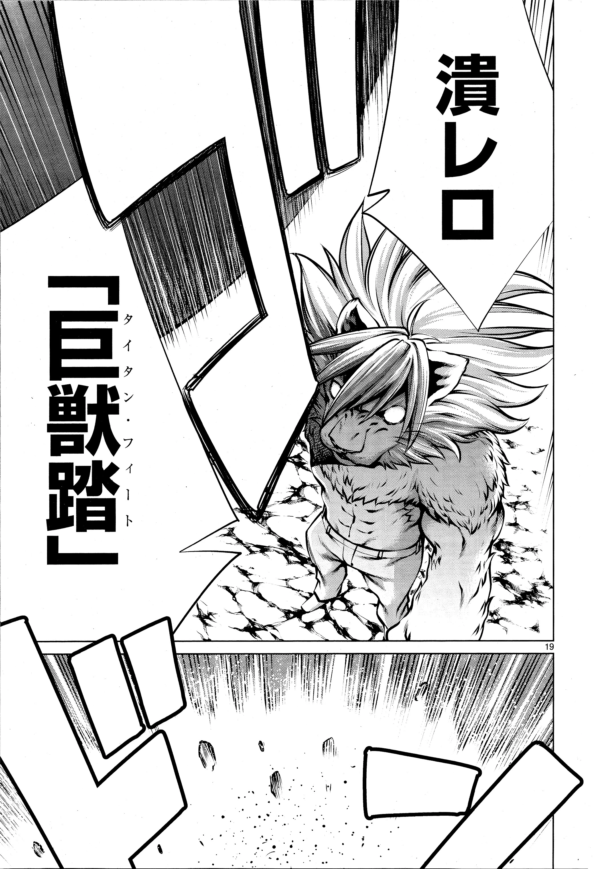 キリングバイツ 第74話 - 17