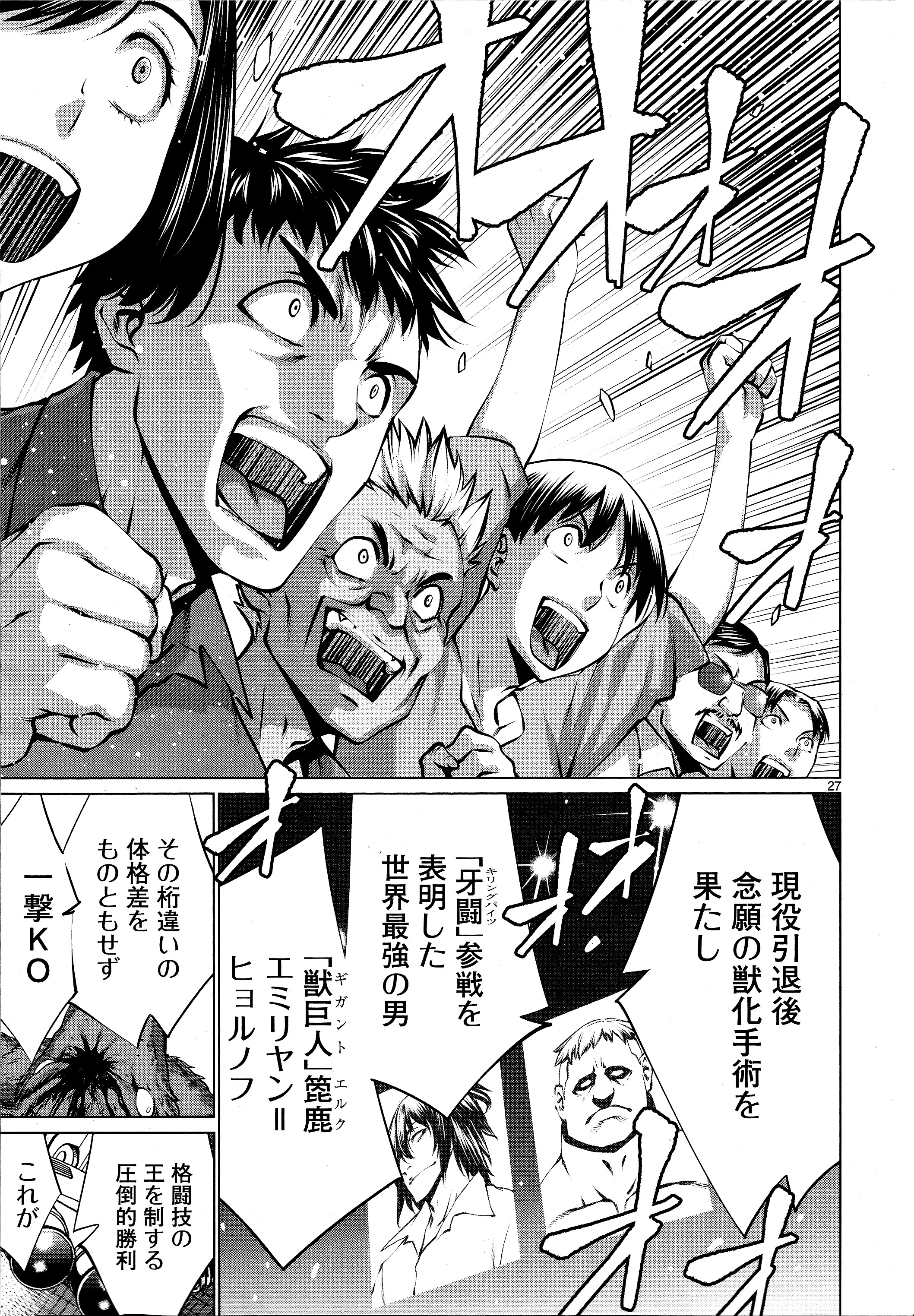 キリングバイツ 第74話 - 24