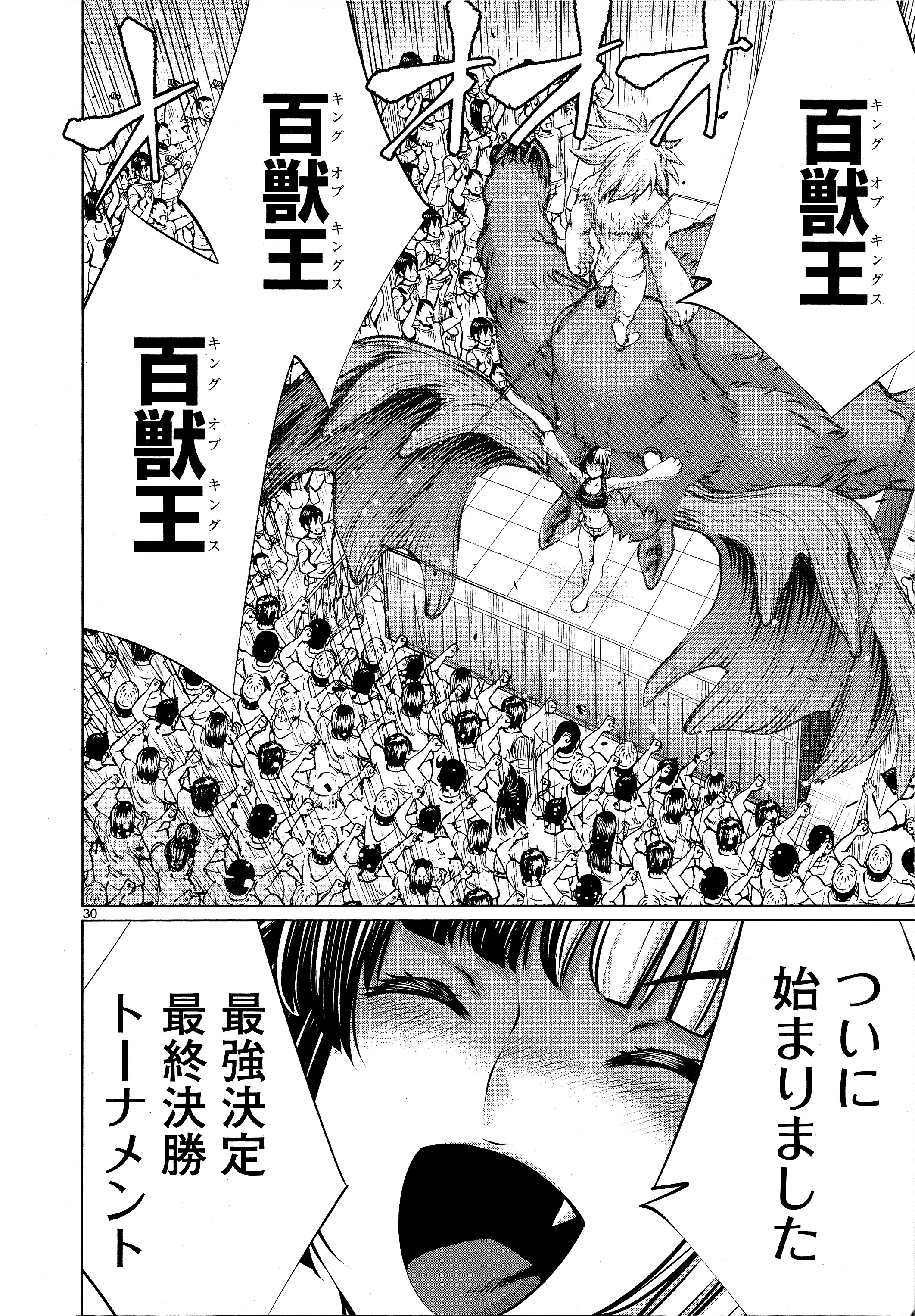 キリングバイツ 第74話 - 26
