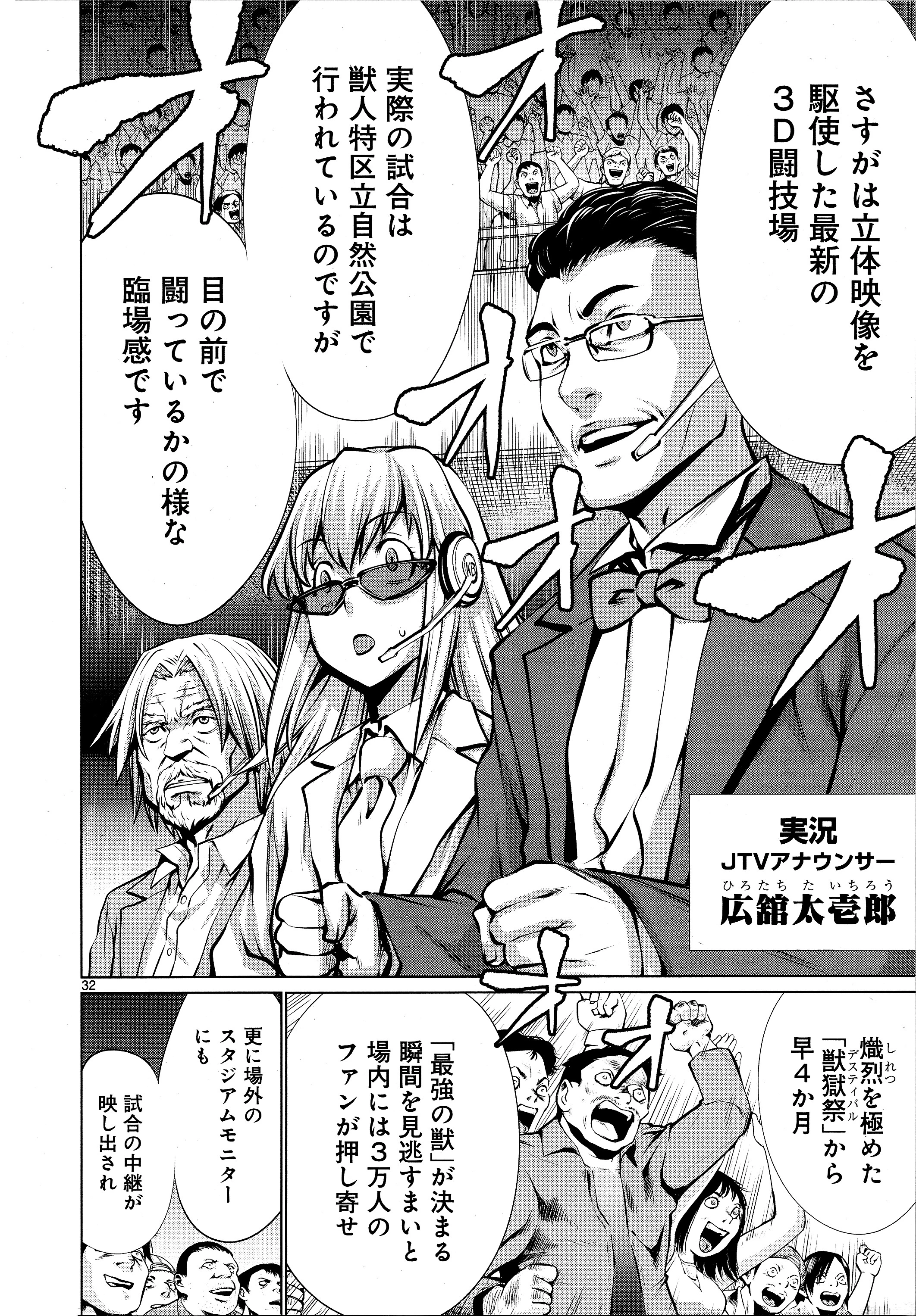 キリングバイツ 第74話 - 28