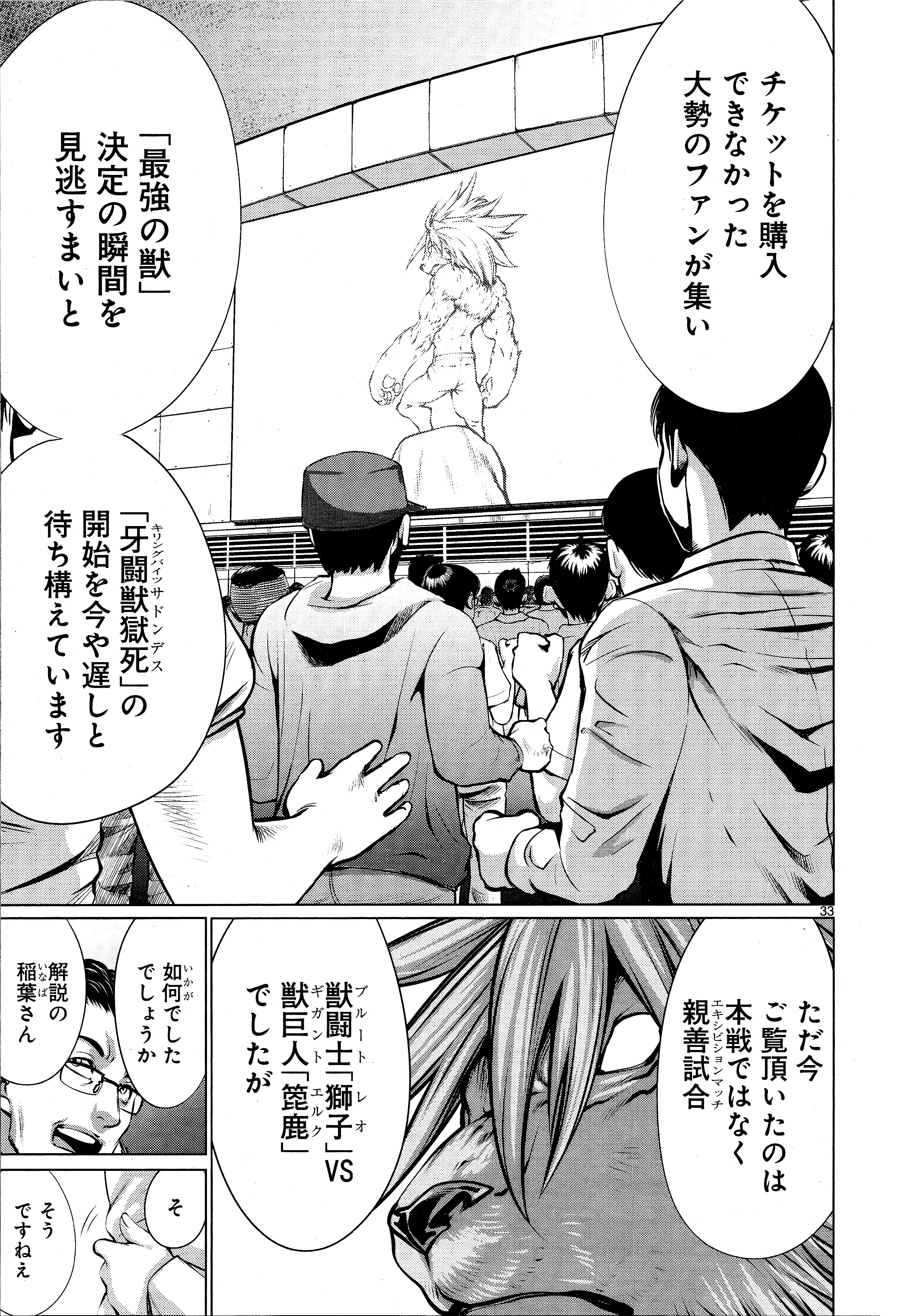 キリングバイツ 第74話 - 29