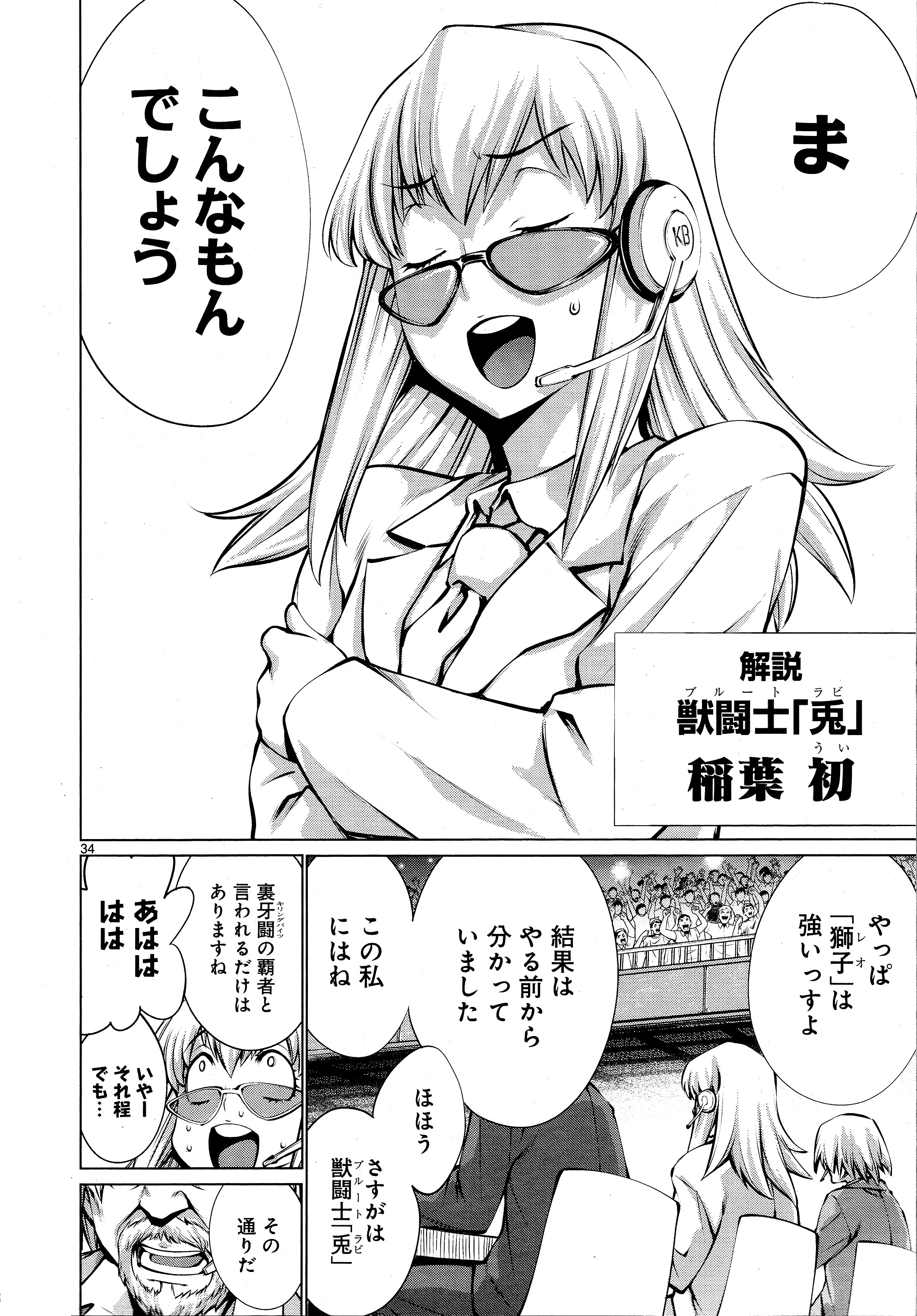 キリングバイツ 第74話 - 30
