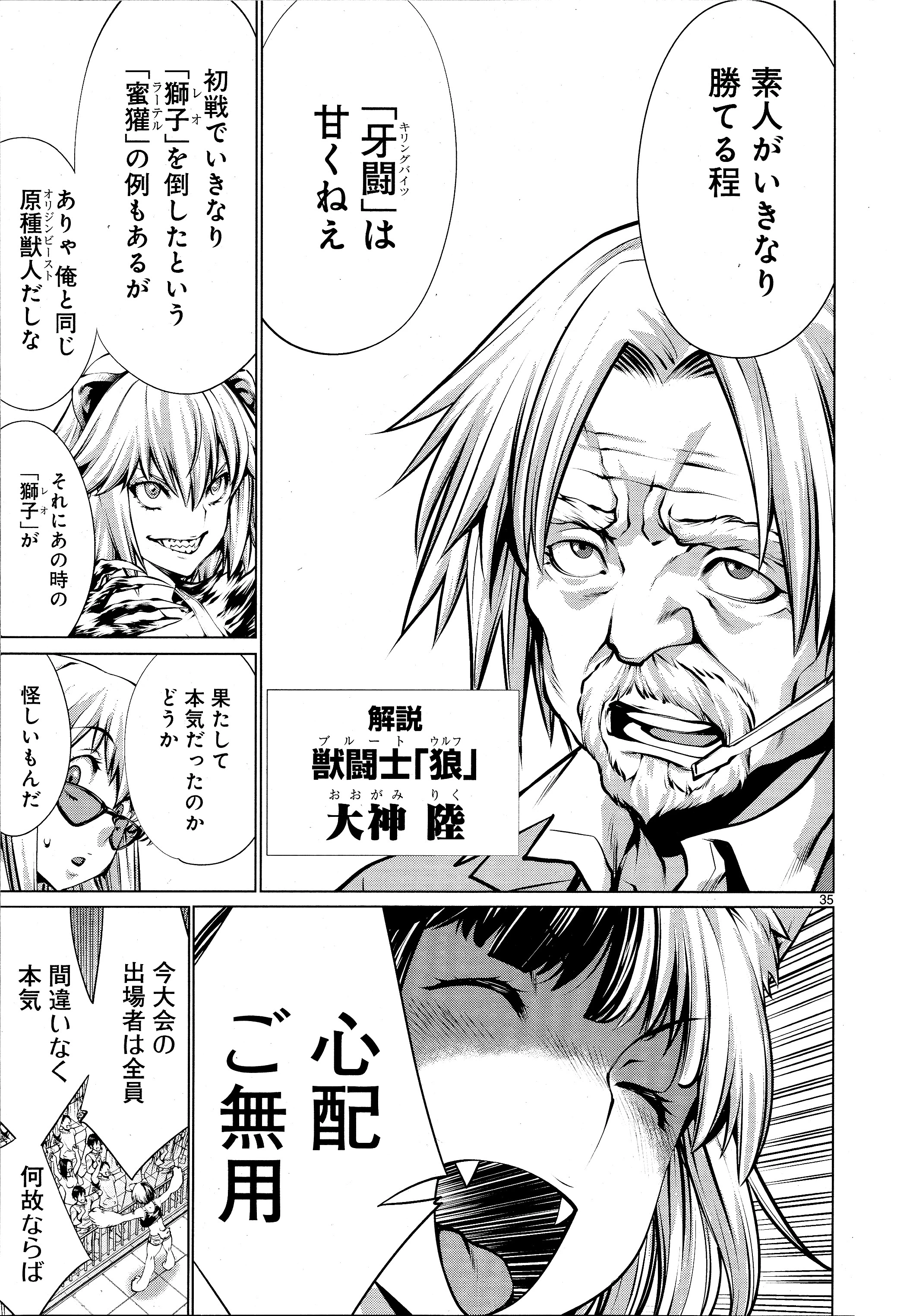キリングバイツ 第74話 - 31