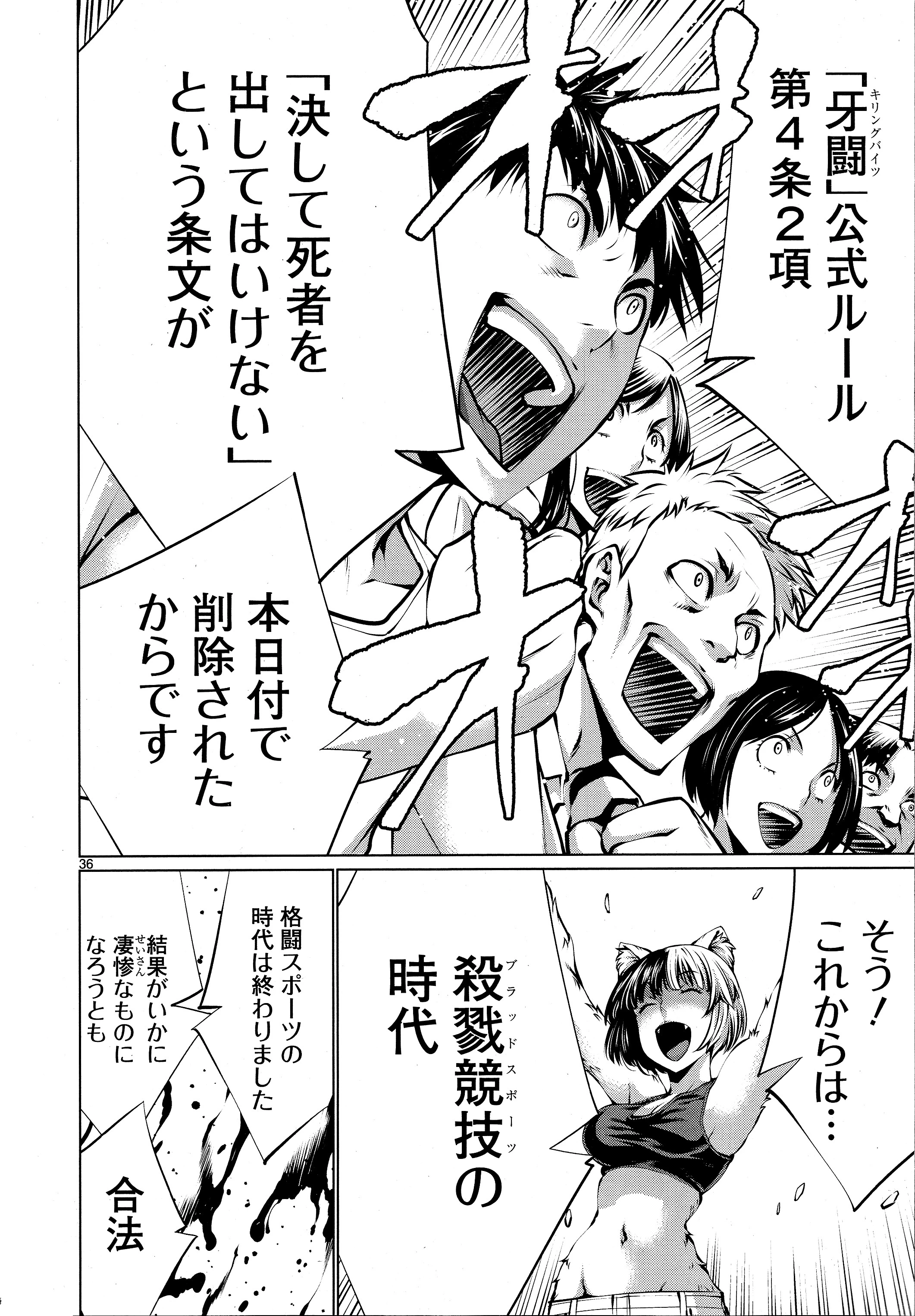 キリングバイツ 第74話 - 32