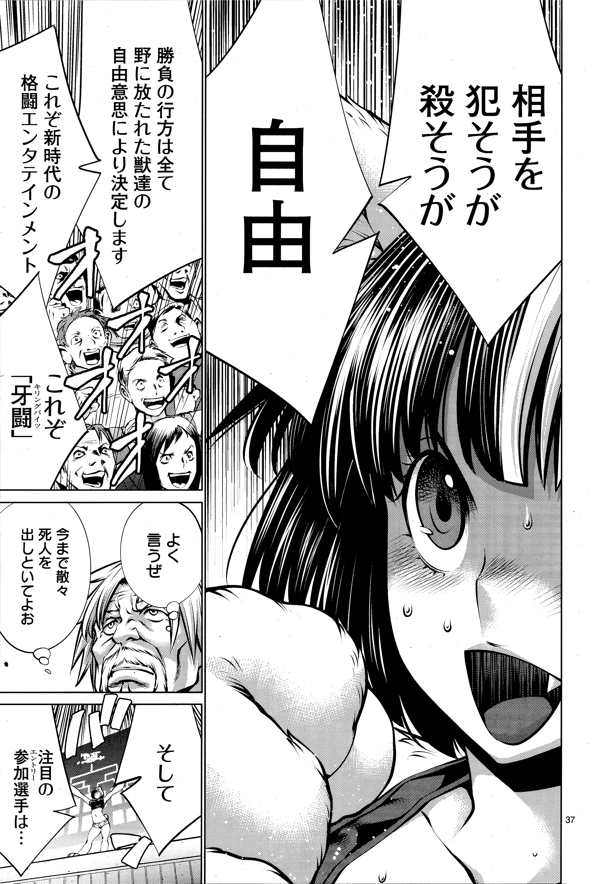 キリングバイツ 第74話 - 33