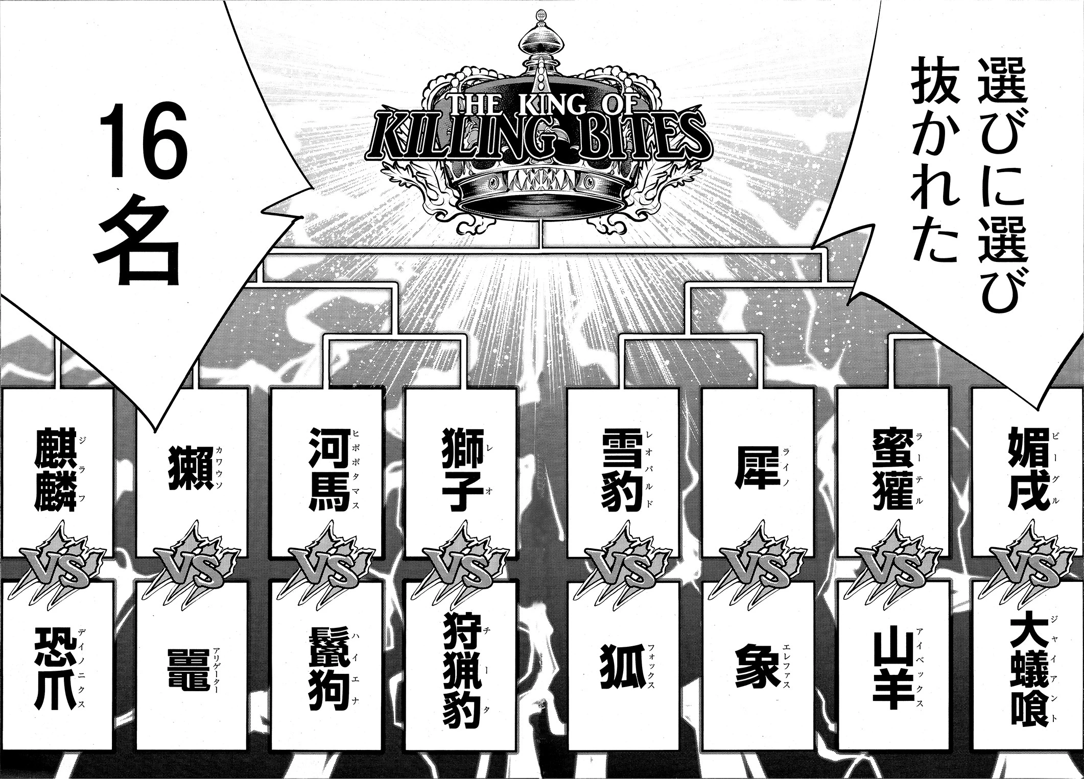 キリングバイツ 第74話 - 34