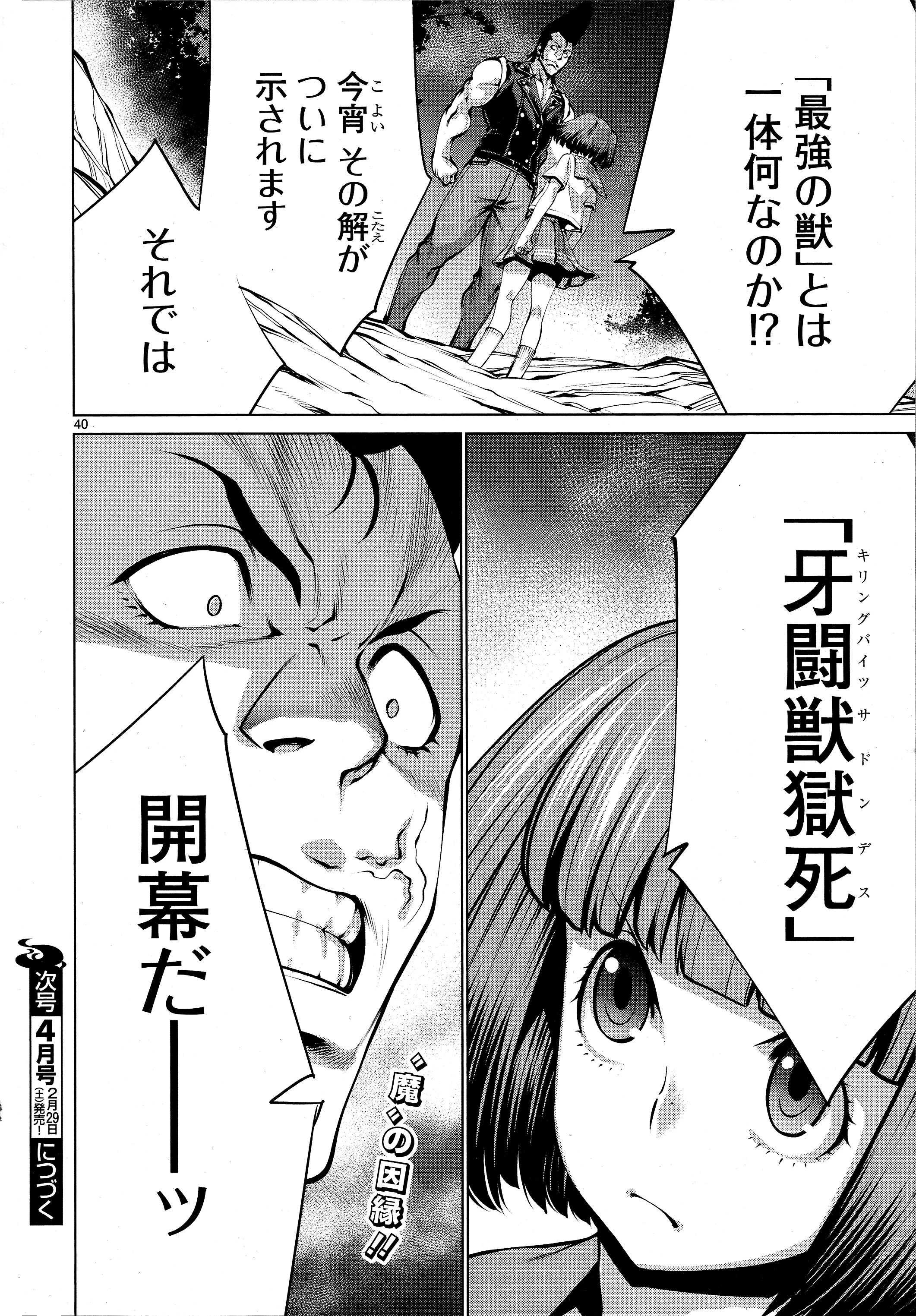 キリングバイツ 第74話 - 35