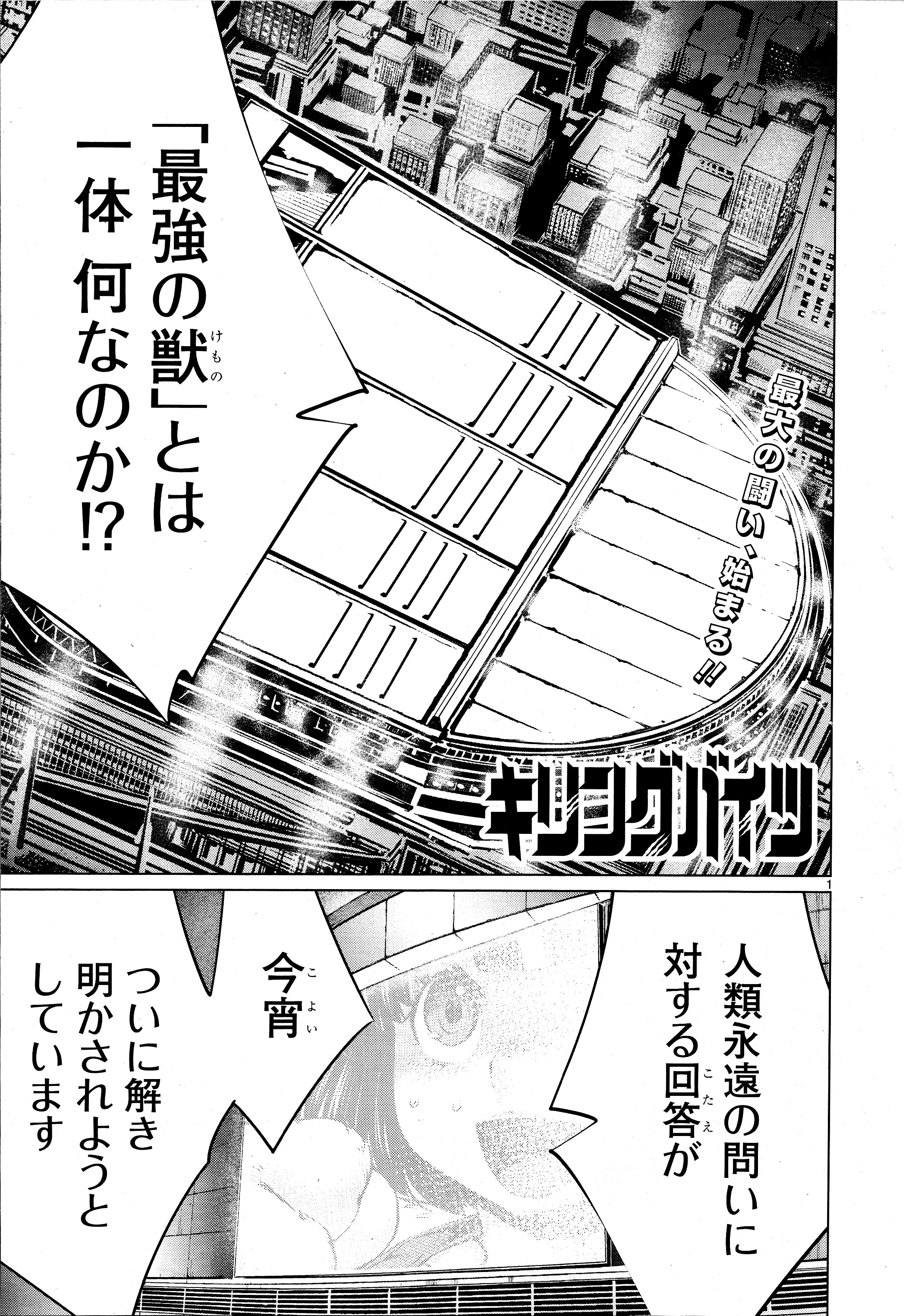 キリングバイツ 第75話 - 1