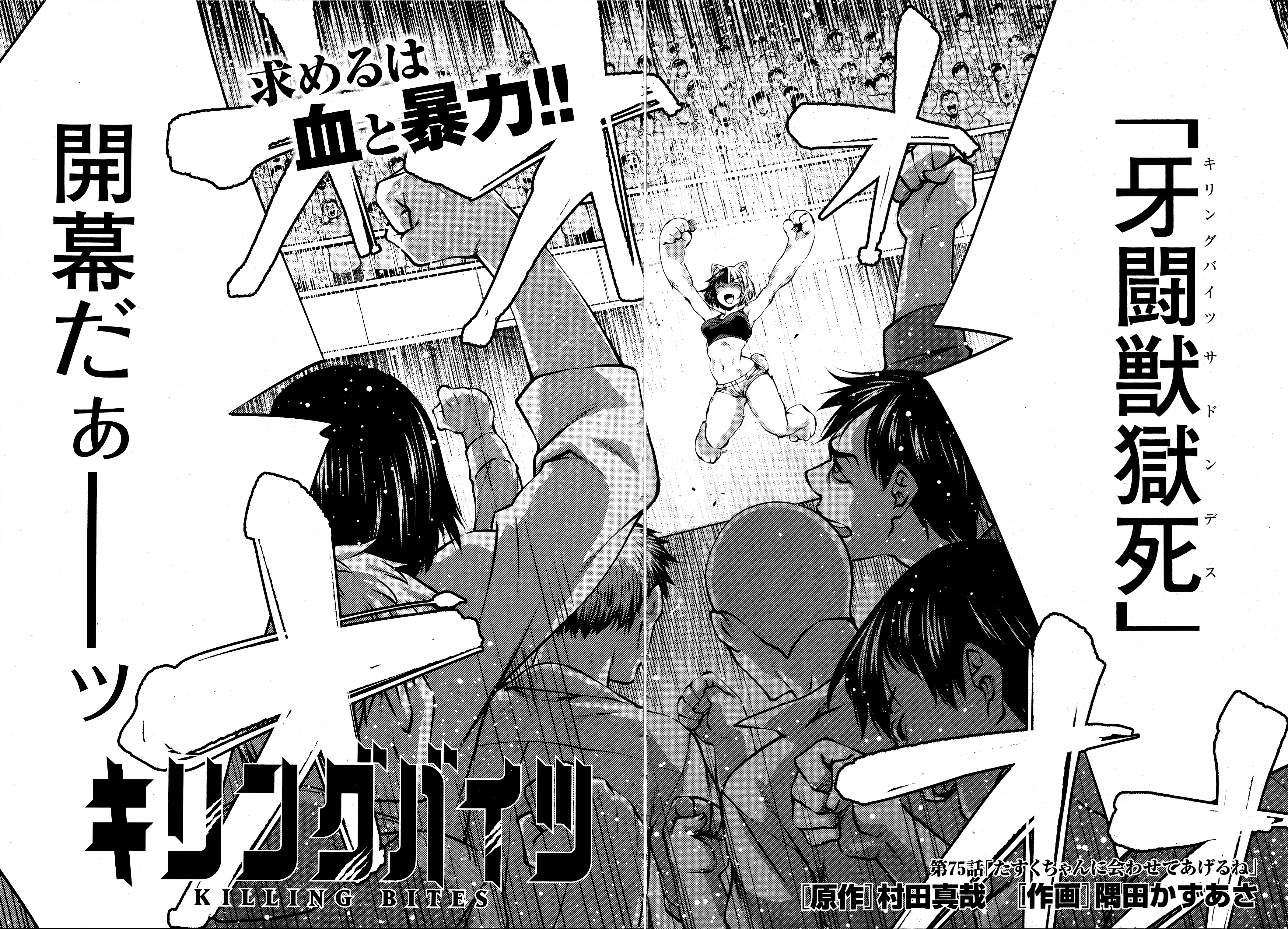キリングバイツ 第75話 - 2