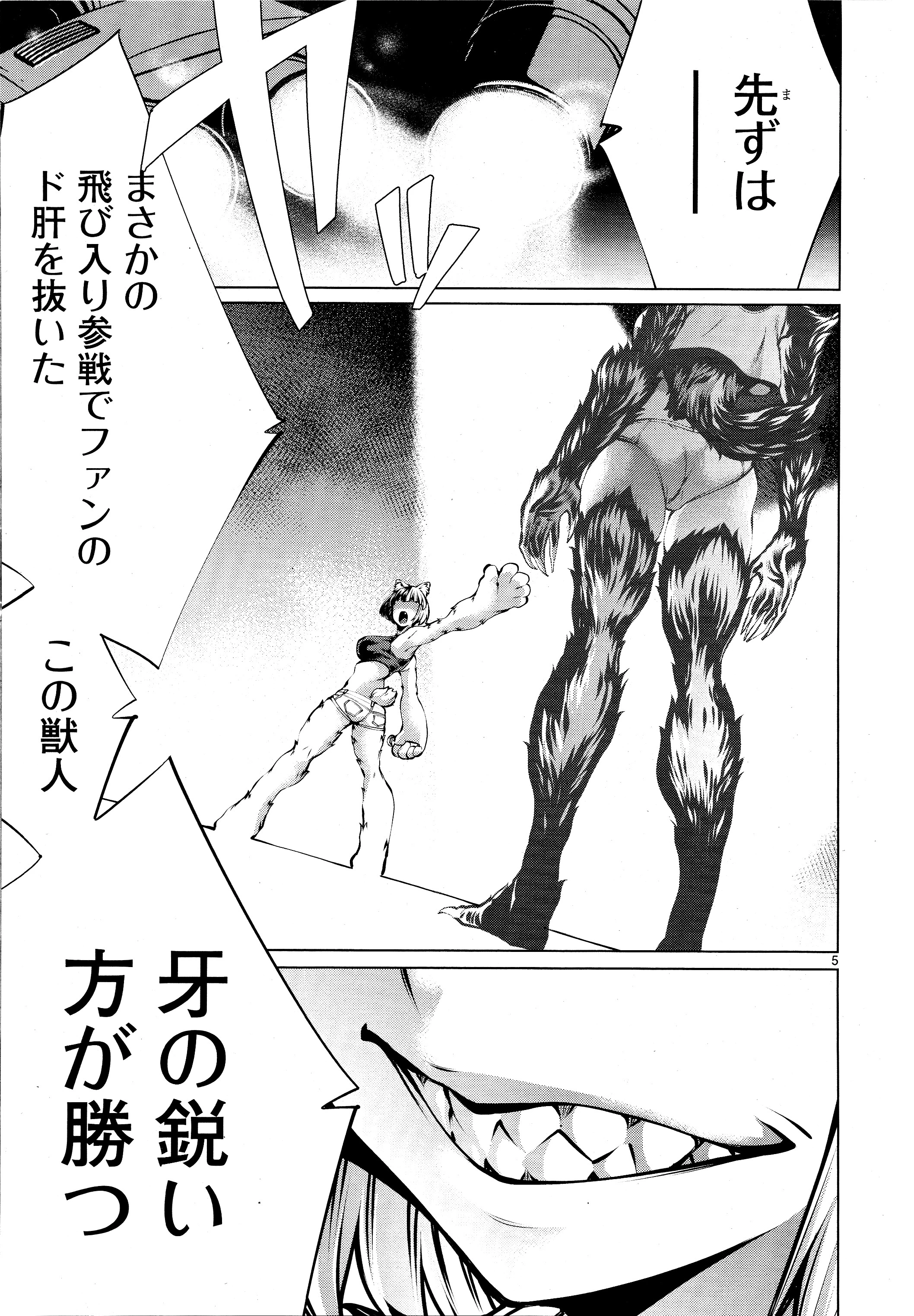キリングバイツ 第75話 - 4