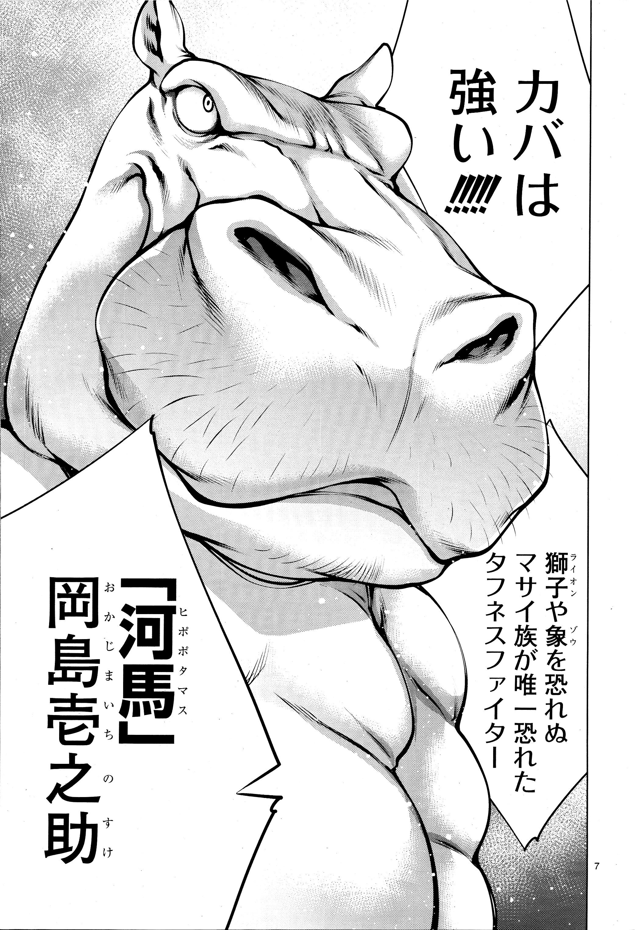キリングバイツ 第75話 - 6