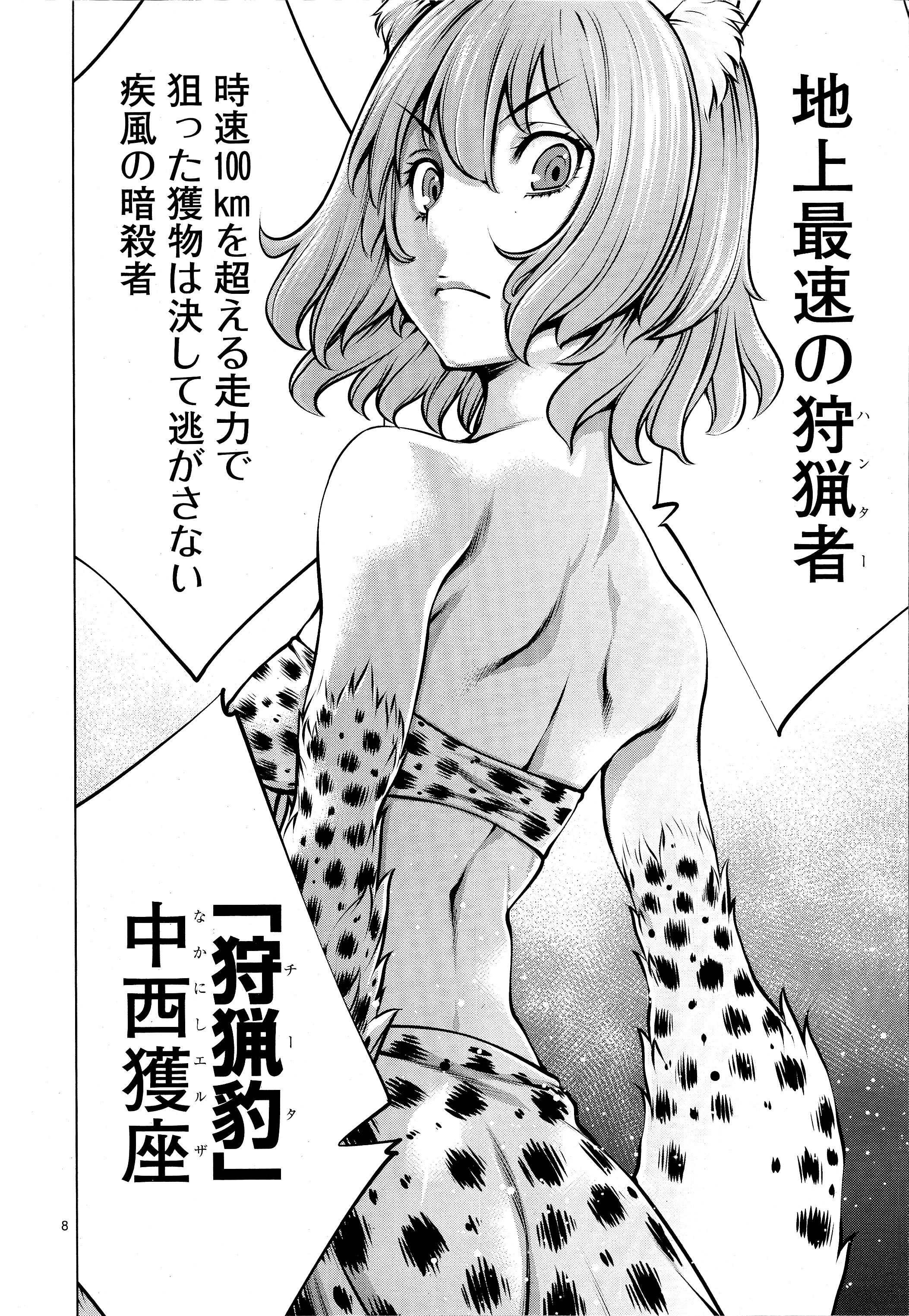 キリングバイツ 第75話 - 7