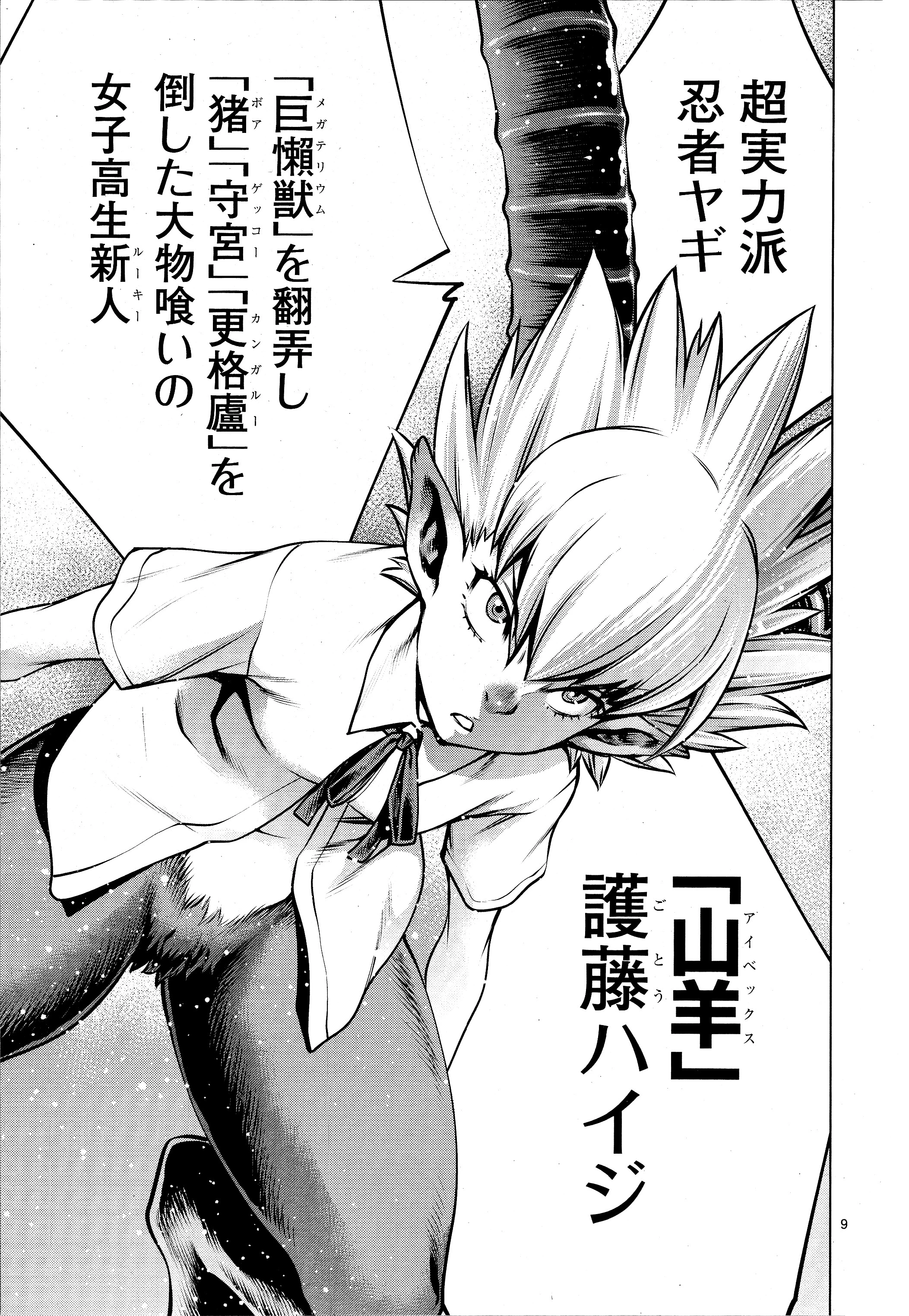 キリングバイツ 第75話 - 8