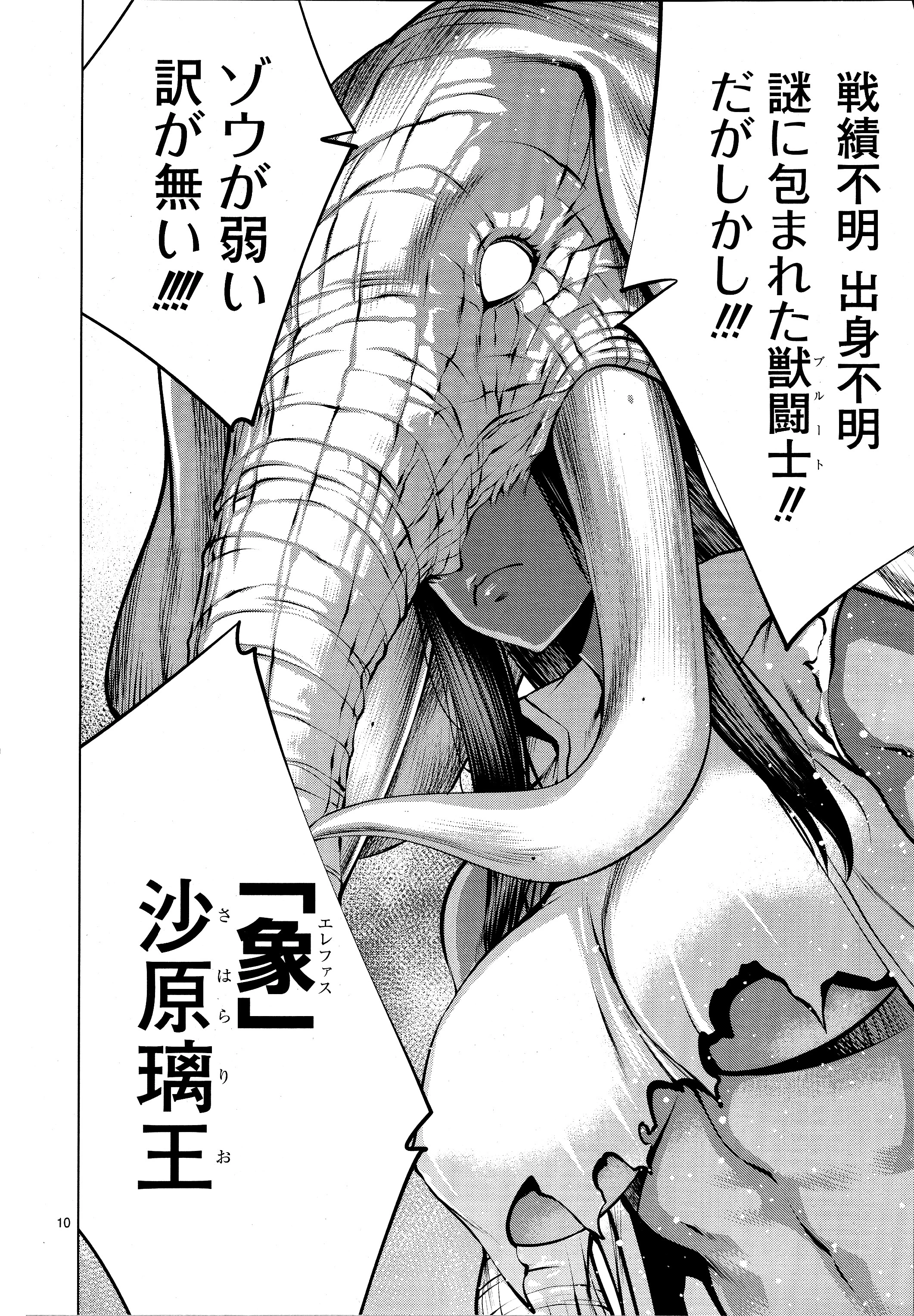 キリングバイツ 第75話 - 9
