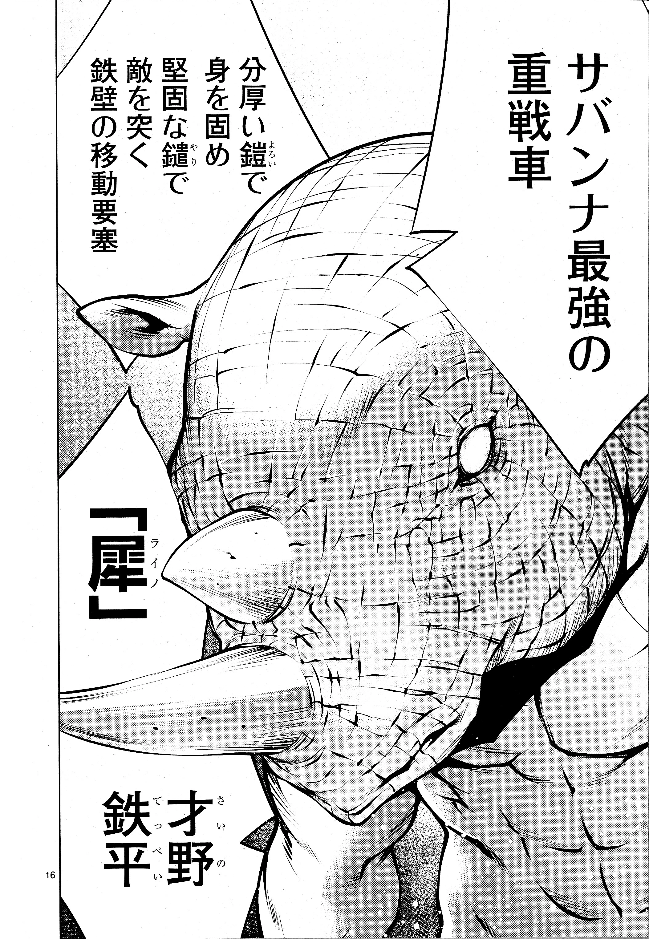 キリングバイツ 第75話 - 14