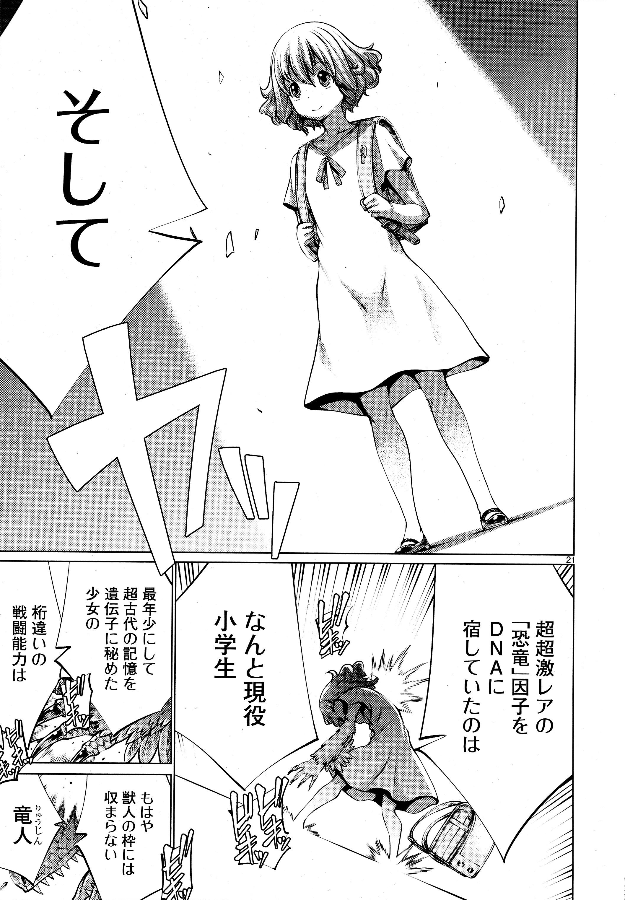 キリングバイツ 第75話 - 19