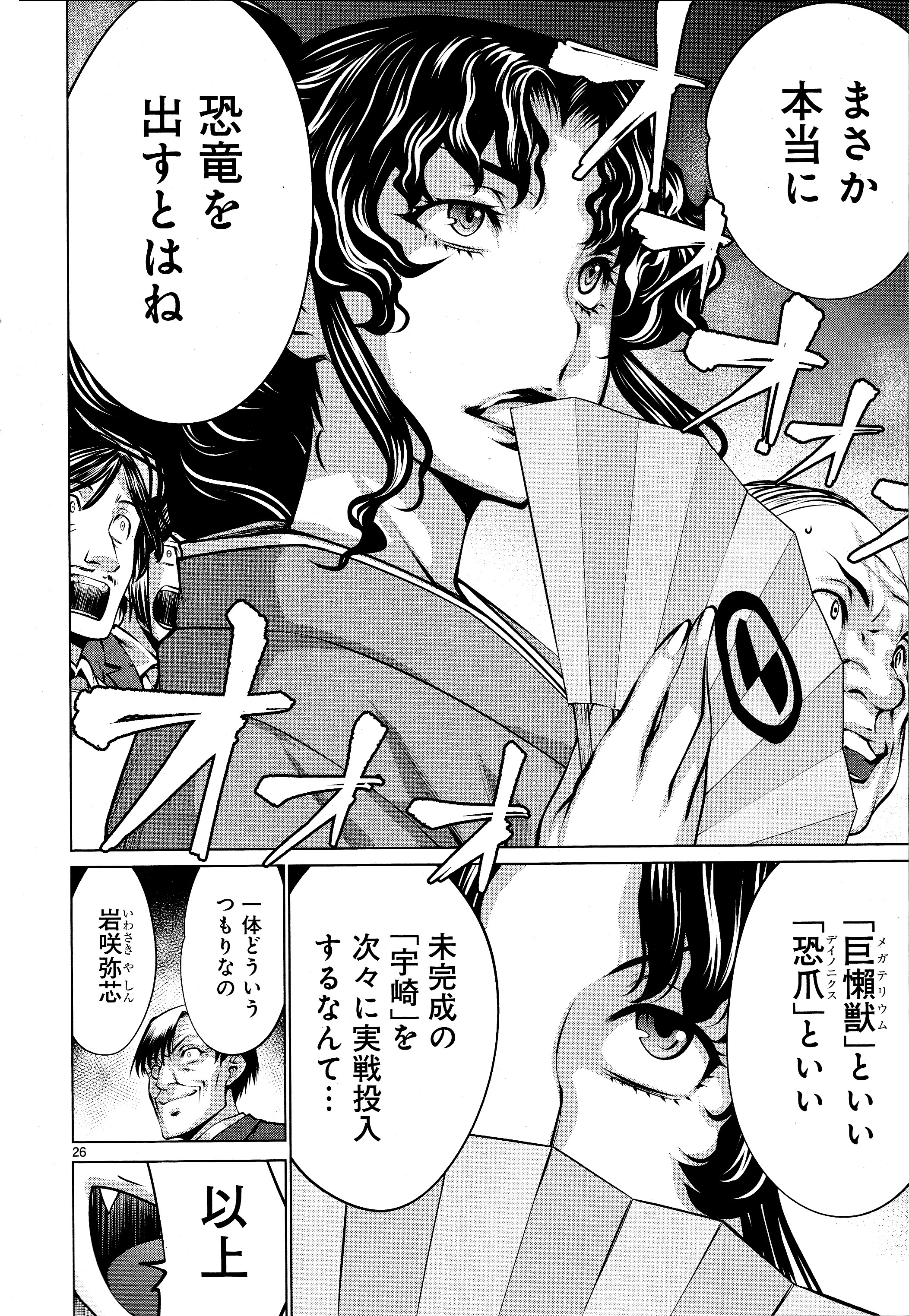 キリングバイツ 第75話 - 22